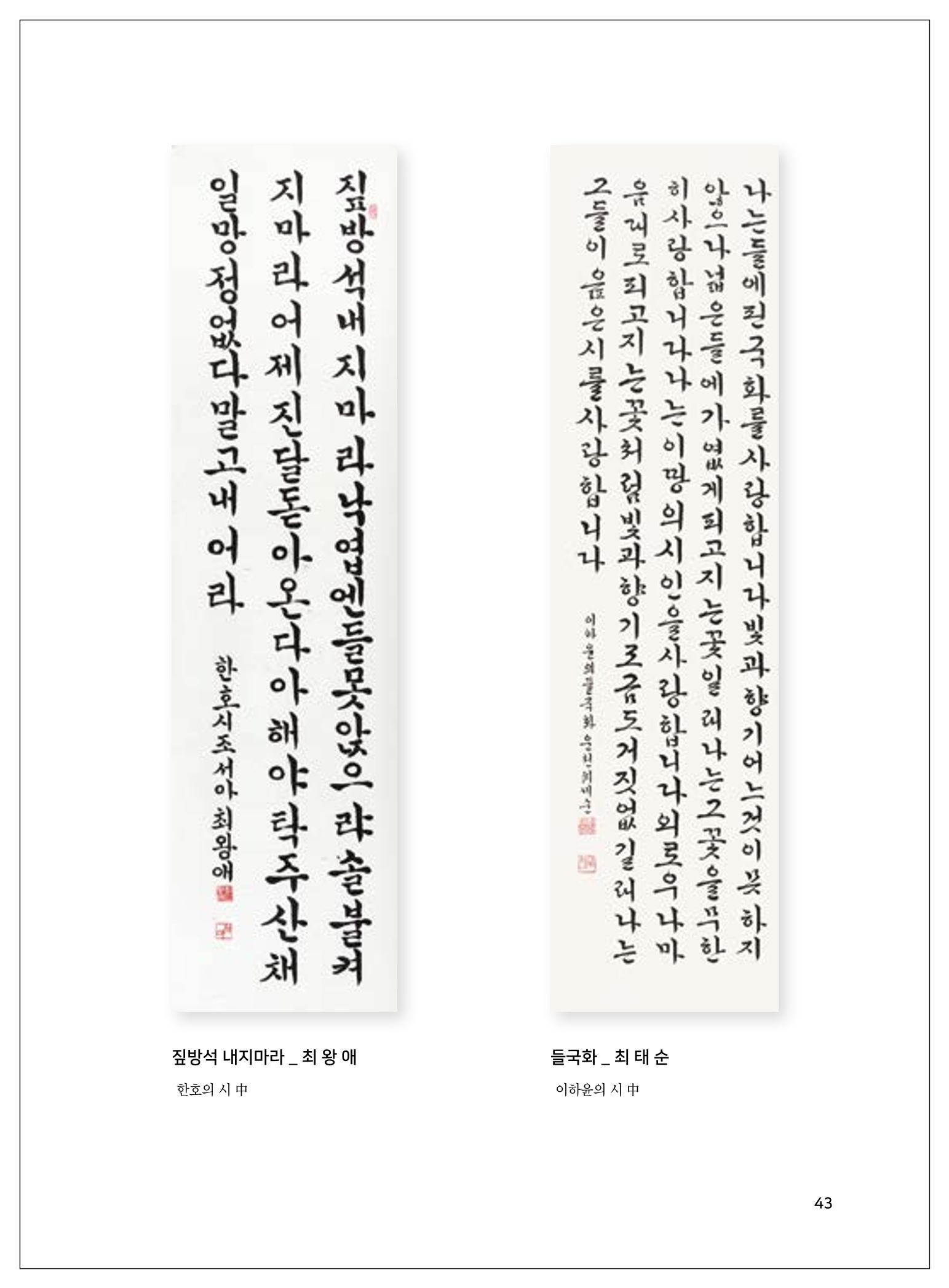 2021년「다움 : 나다움, 선배다움, 대화다움」두 번째 이야기 45페이지