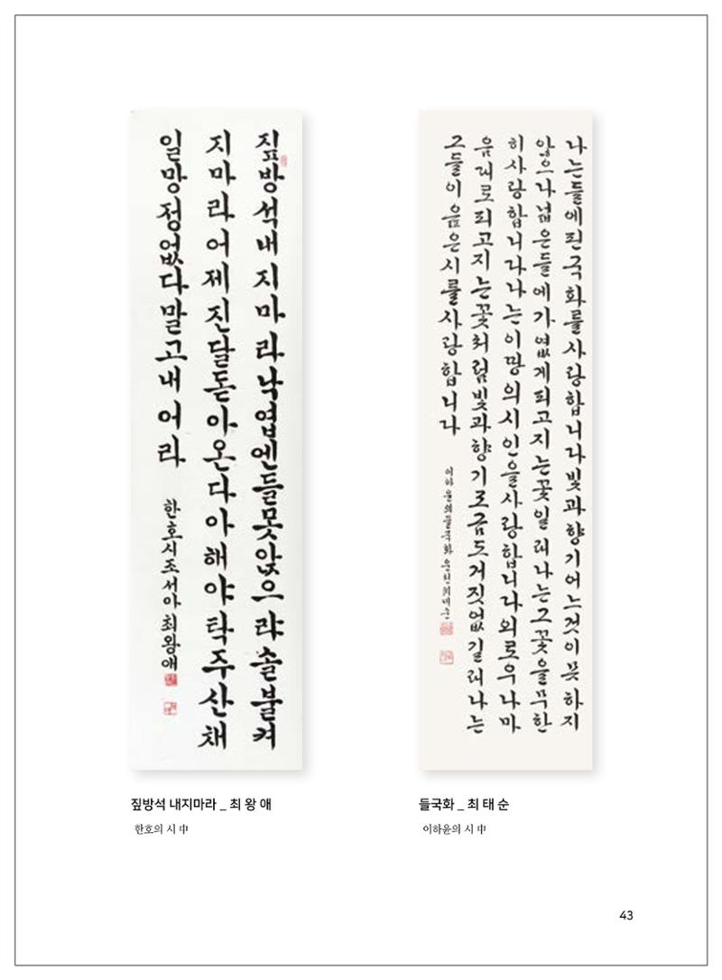 2021년「다움 : 나다움, 선배다움, 대화다움」두 번째 이야기 45페이지
