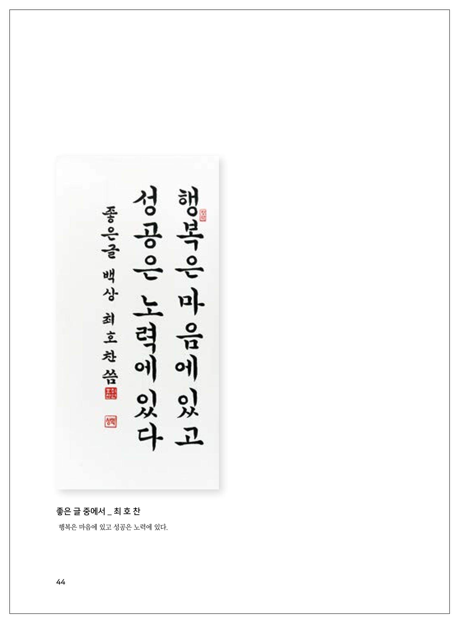 2021년「다움 : 나다움, 선배다움, 대화다움」두 번째 이야기 46페이지