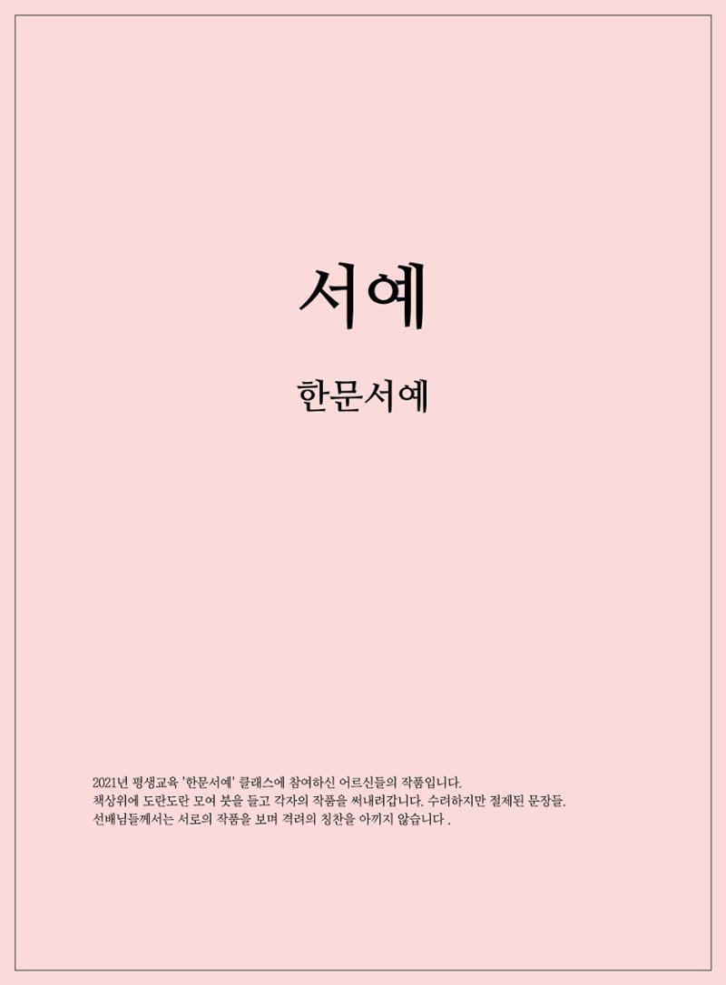 2021년「다움 : 나다움, 선배다움, 대화다움」두 번째 이야기 47페이지