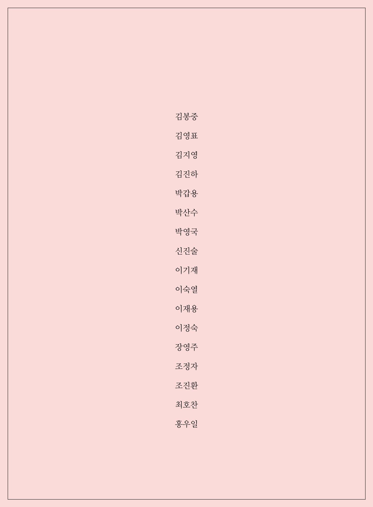 2021년「다움 : 나다움, 선배다움, 대화다움」두 번째 이야기 48페이지