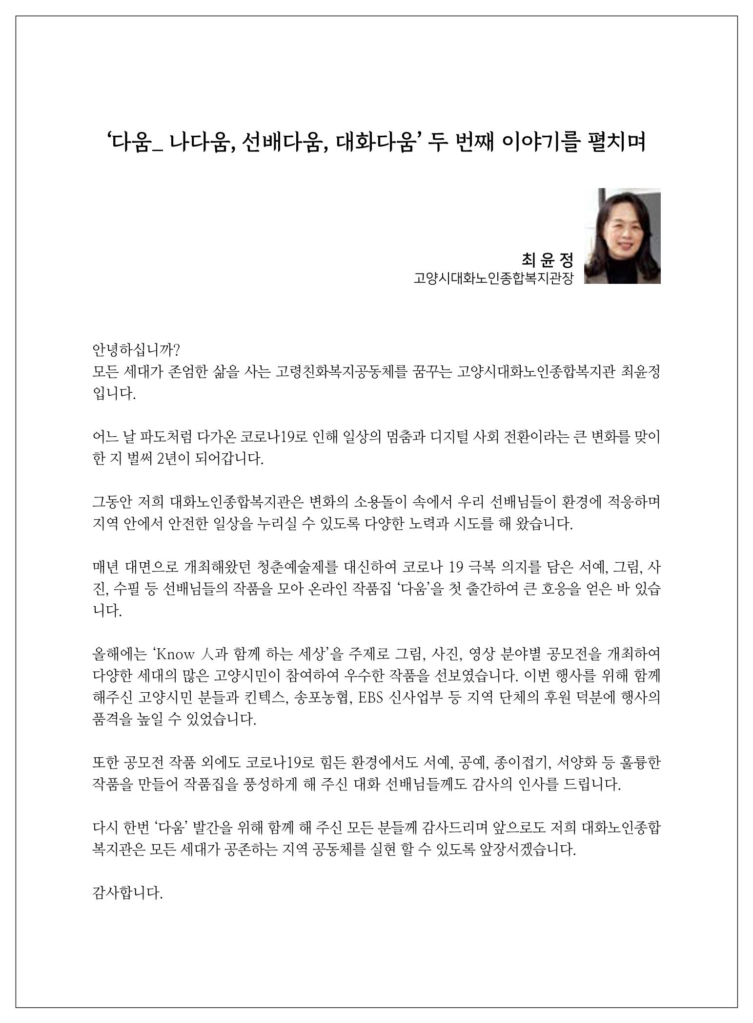 2021년「다움 : 나다움, 선배다움, 대화다움」두 번째 이야기 5페이지