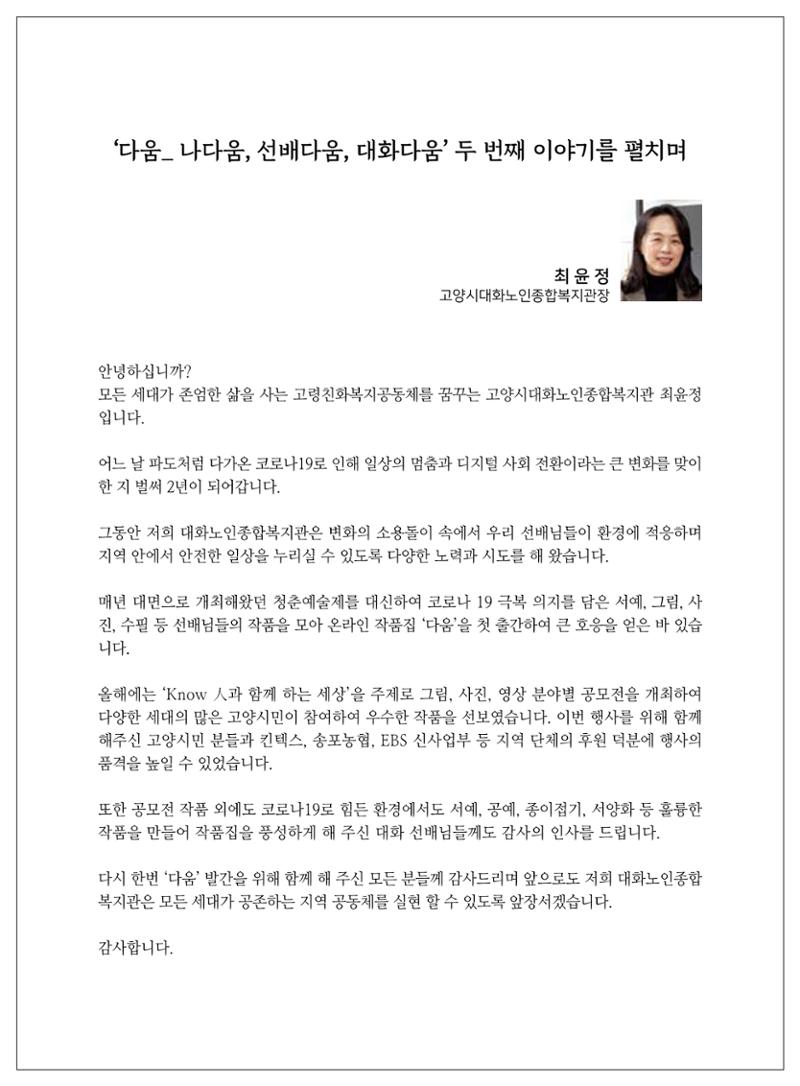 2021년「다움 : 나다움, 선배다움, 대화다움」두 번째 이야기 5페이지