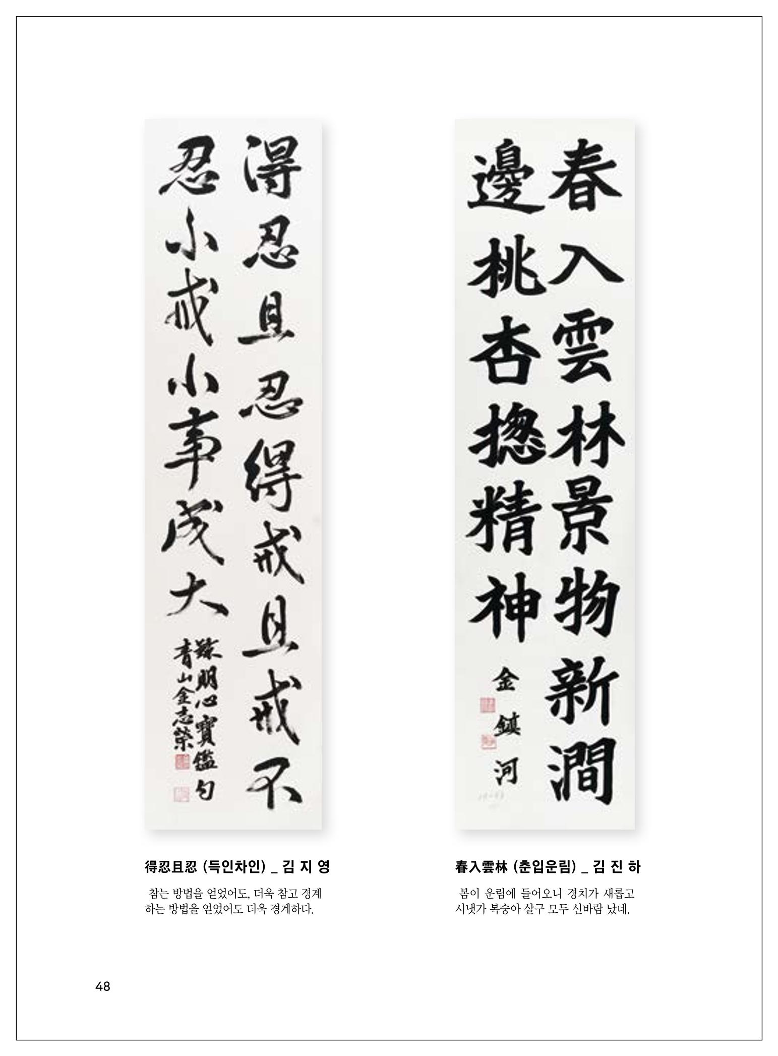 2021년「다움 : 나다움, 선배다움, 대화다움」두 번째 이야기 50페이지