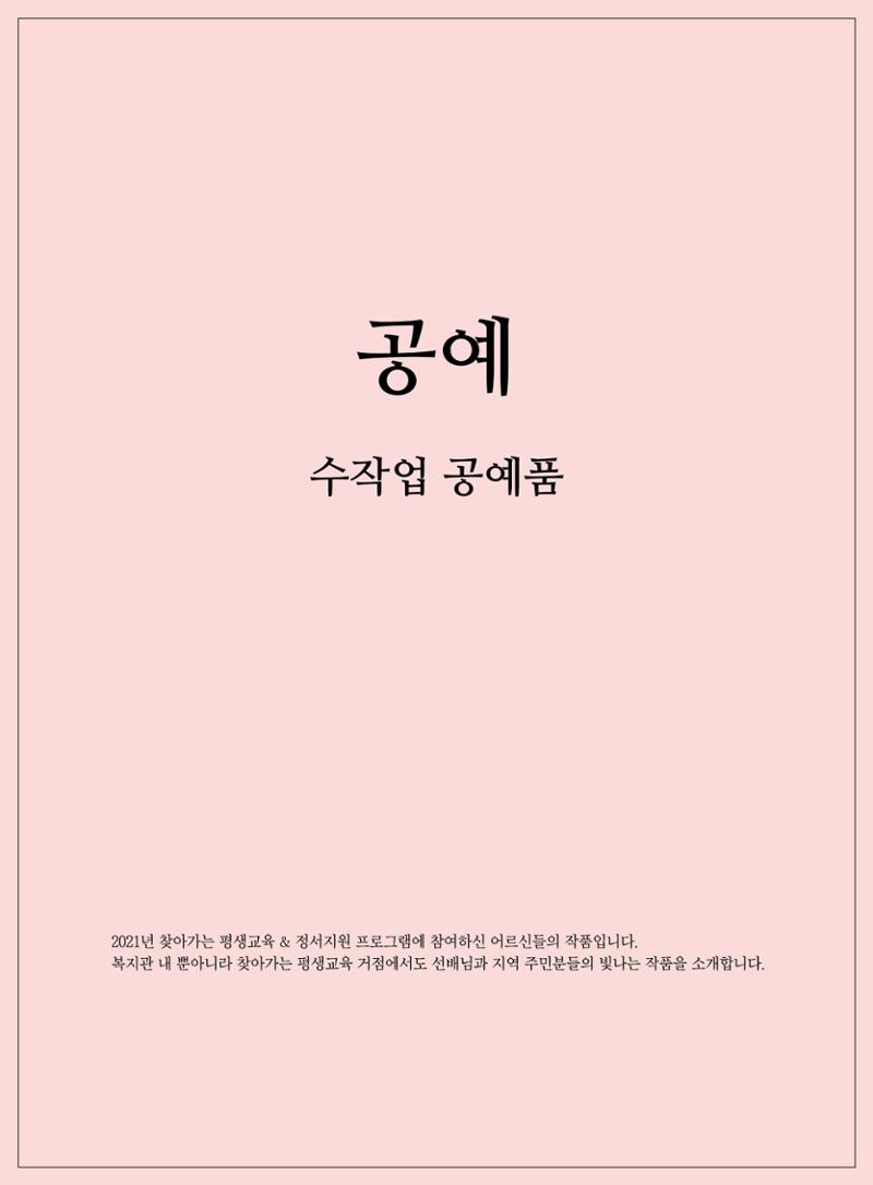 2021년「다움 : 나다움, 선배다움, 대화다움」두 번째 이야기 59페이지