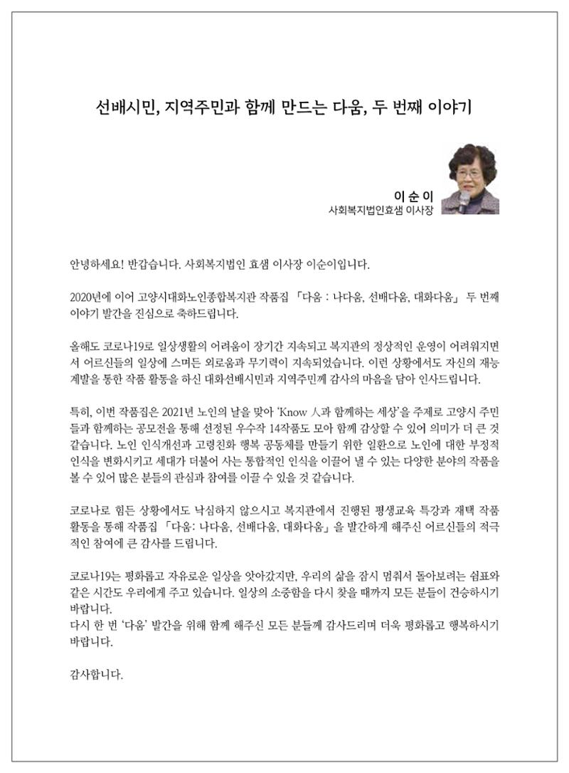 2021년「다움 : 나다움, 선배다움, 대화다움」두 번째 이야기 6페이지