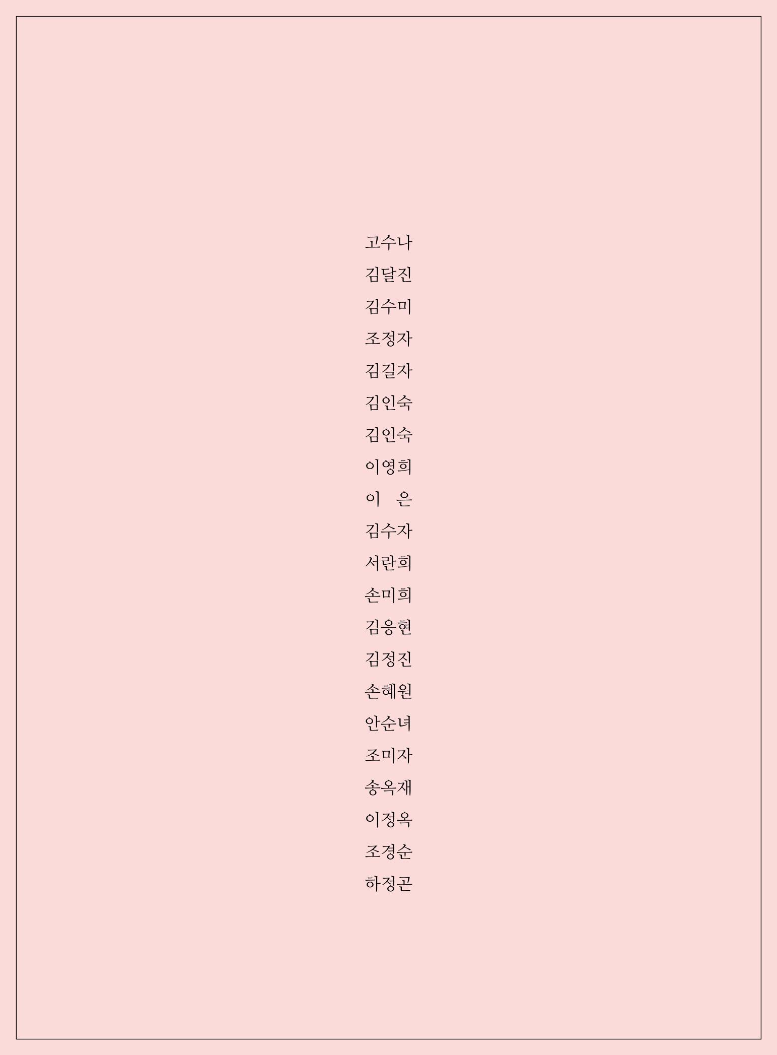 2021년「다움 : 나다움, 선배다움, 대화다움」두 번째 이야기 60페이지