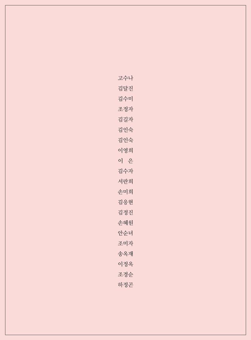 2021년「다움 : 나다움, 선배다움, 대화다움」두 번째 이야기 60페이지