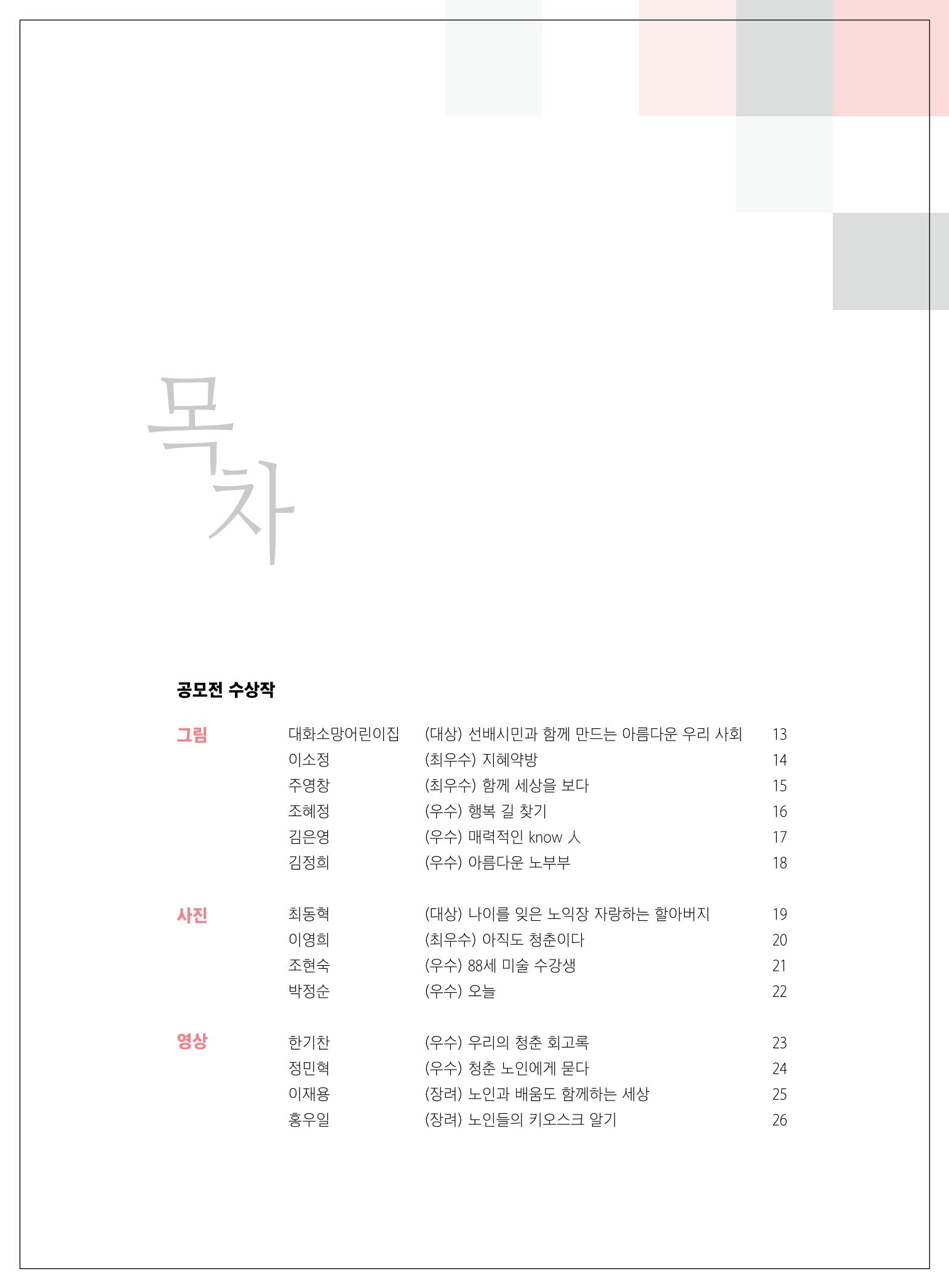 2021년「다움 : 나다움, 선배다움, 대화다움」두 번째 이야기 7페이지