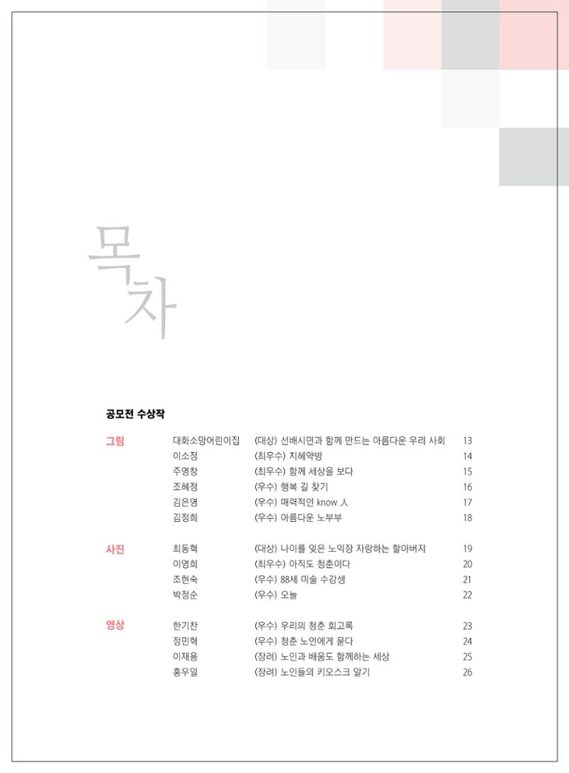 2021년「다움 : 나다움, 선배다움, 대화다움」두 번째 이야기 7페이지