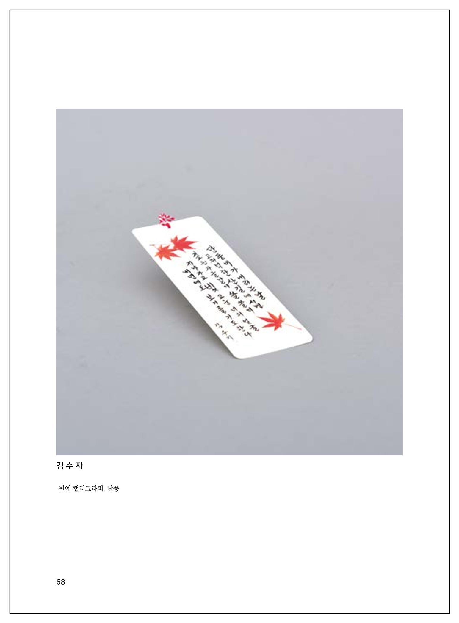2021년「다움 : 나다움, 선배다움, 대화다움」두 번째 이야기 70페이지