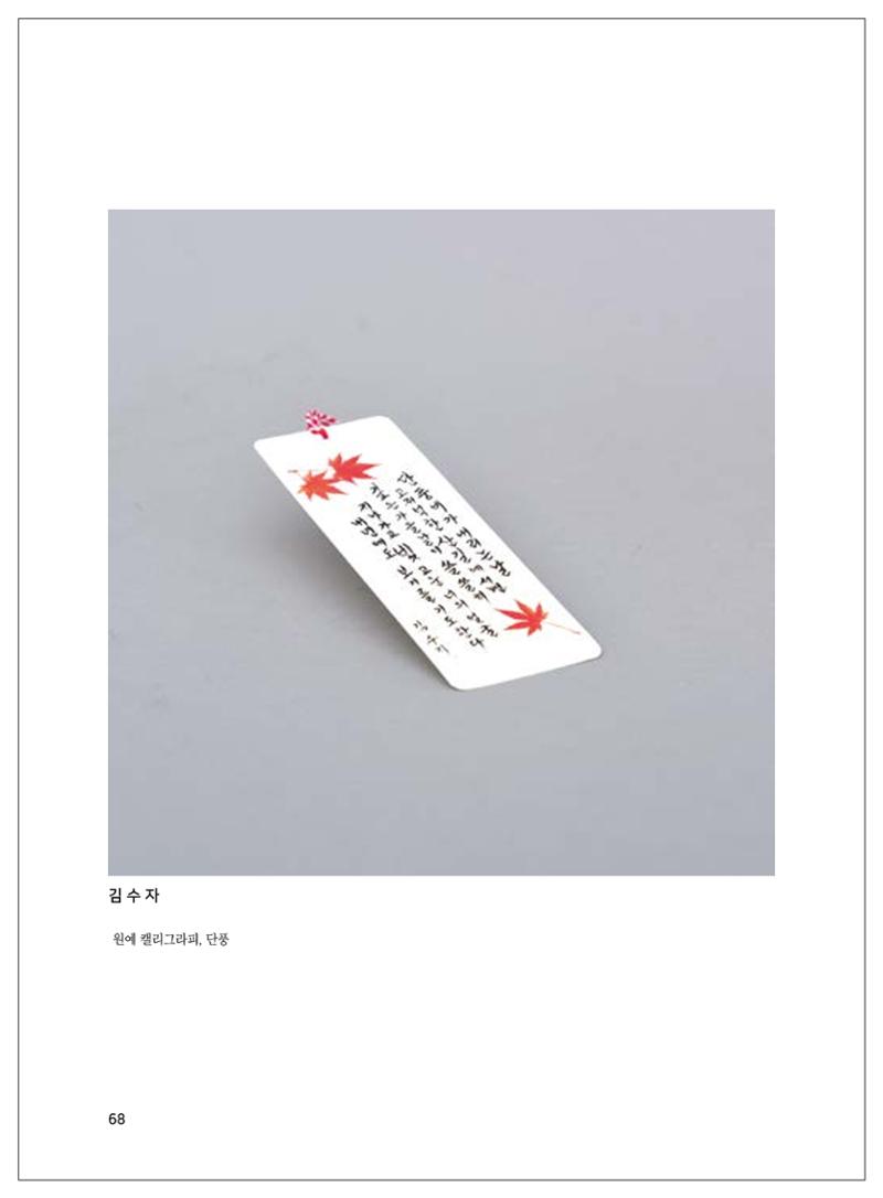 2021년「다움 : 나다움, 선배다움, 대화다움」두 번째 이야기 70페이지