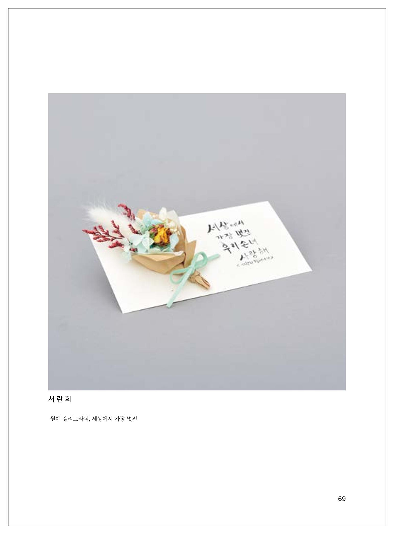 2021년「다움 : 나다움, 선배다움, 대화다움」두 번째 이야기 71페이지