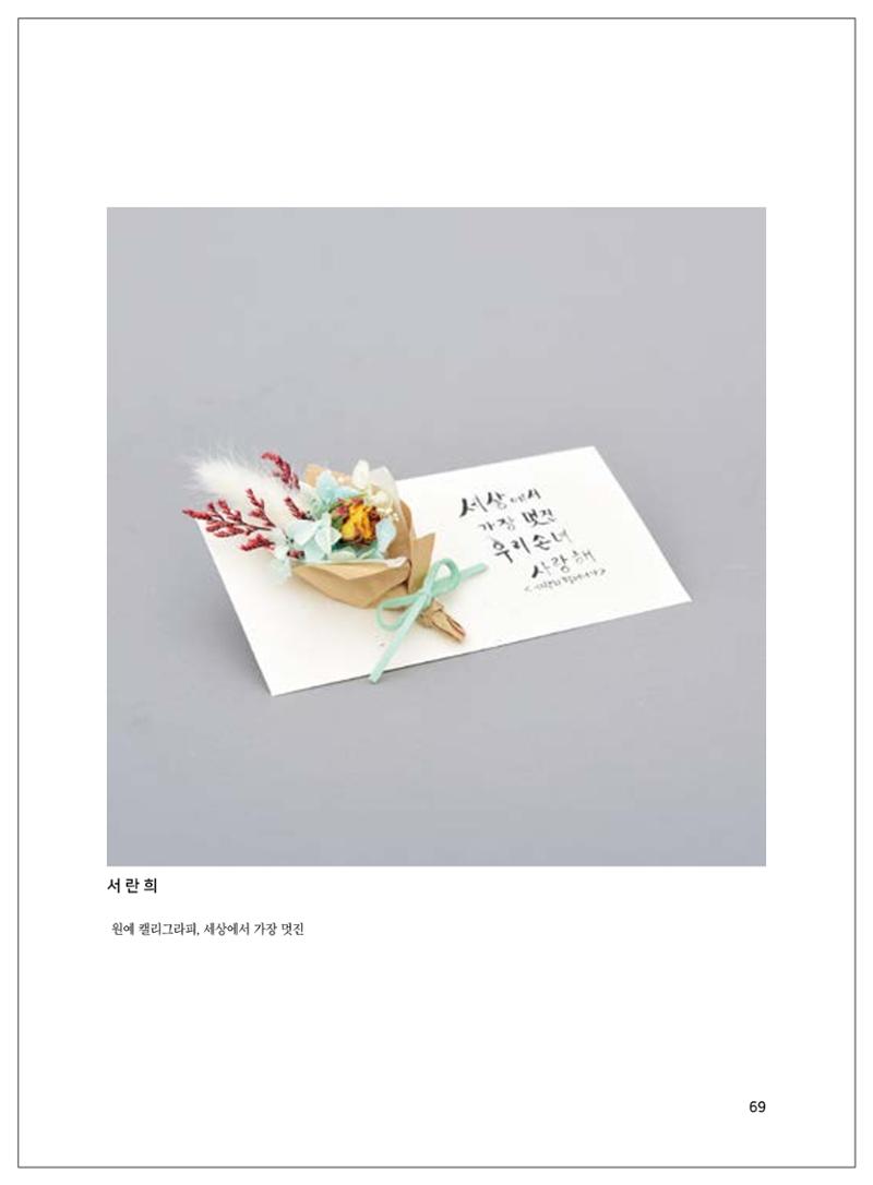 2021년「다움 : 나다움, 선배다움, 대화다움」두 번째 이야기 71페이지