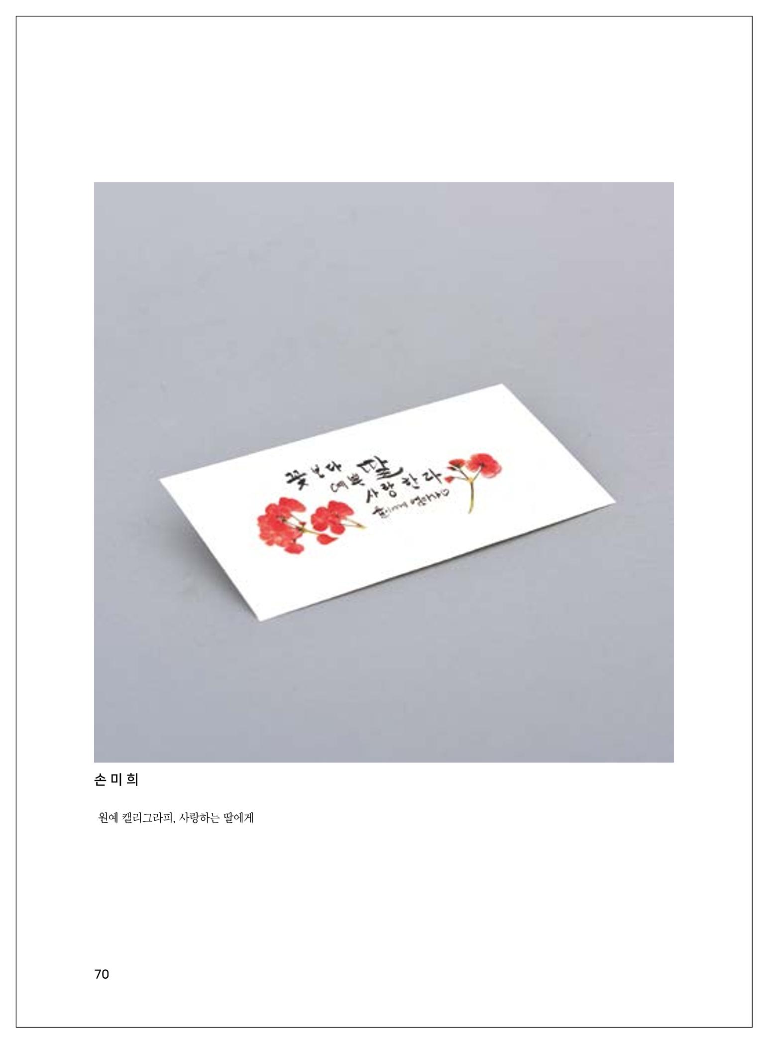2021년「다움 : 나다움, 선배다움, 대화다움」두 번째 이야기 72페이지