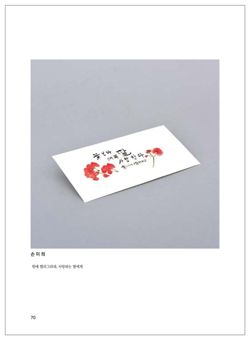 2021년「다움 : 나다움, 선배다움, 대화다움」두 번째 이야기 72페이지