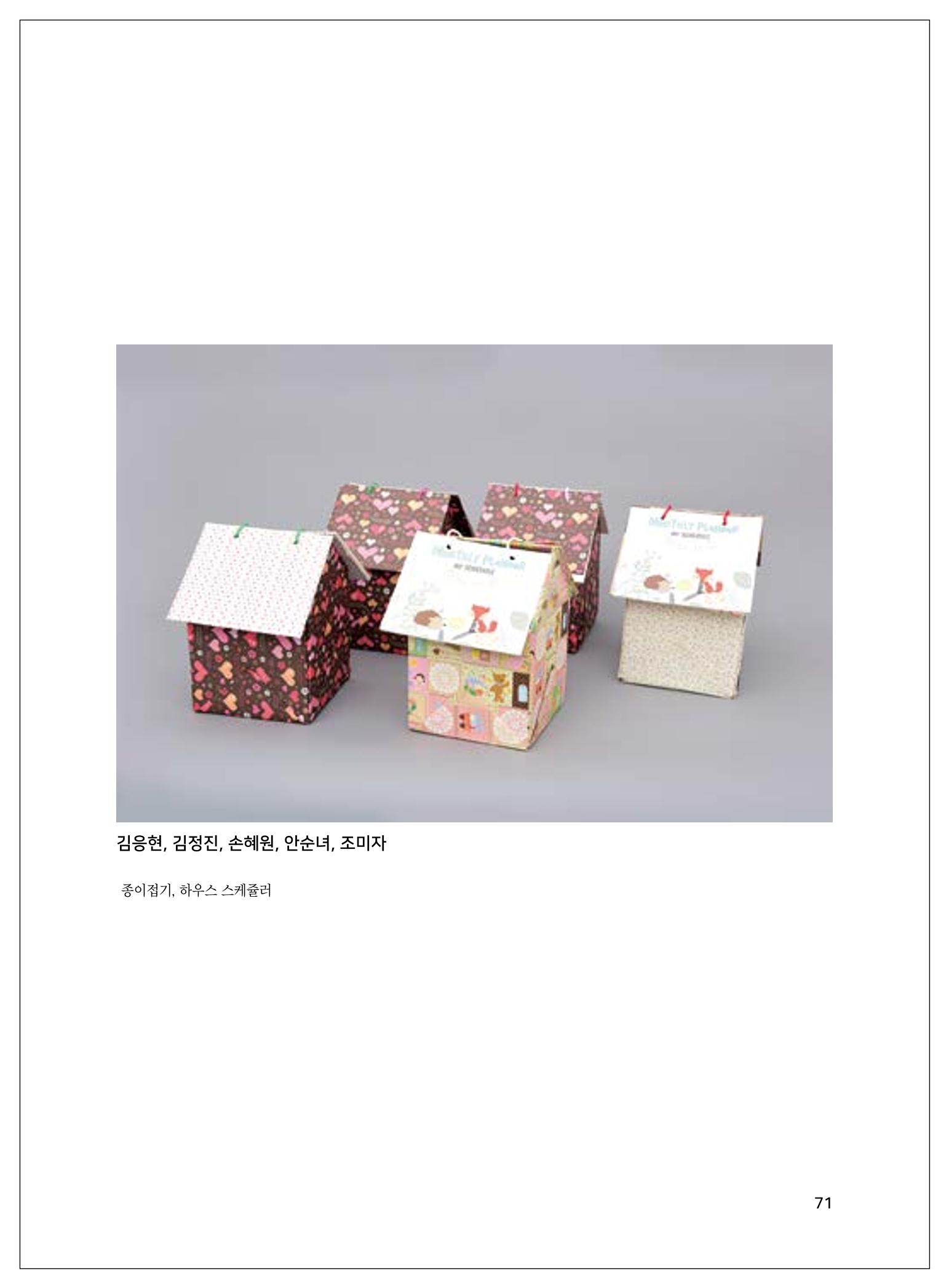 2021년「다움 : 나다움, 선배다움, 대화다움」두 번째 이야기 73페이지