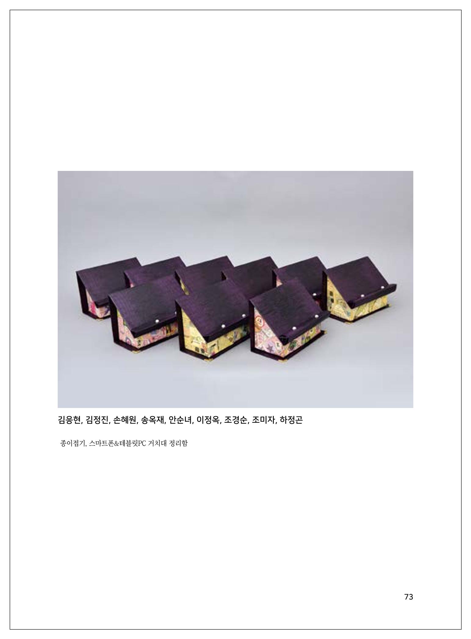 2021년「다움 : 나다움, 선배다움, 대화다움」두 번째 이야기 75페이지