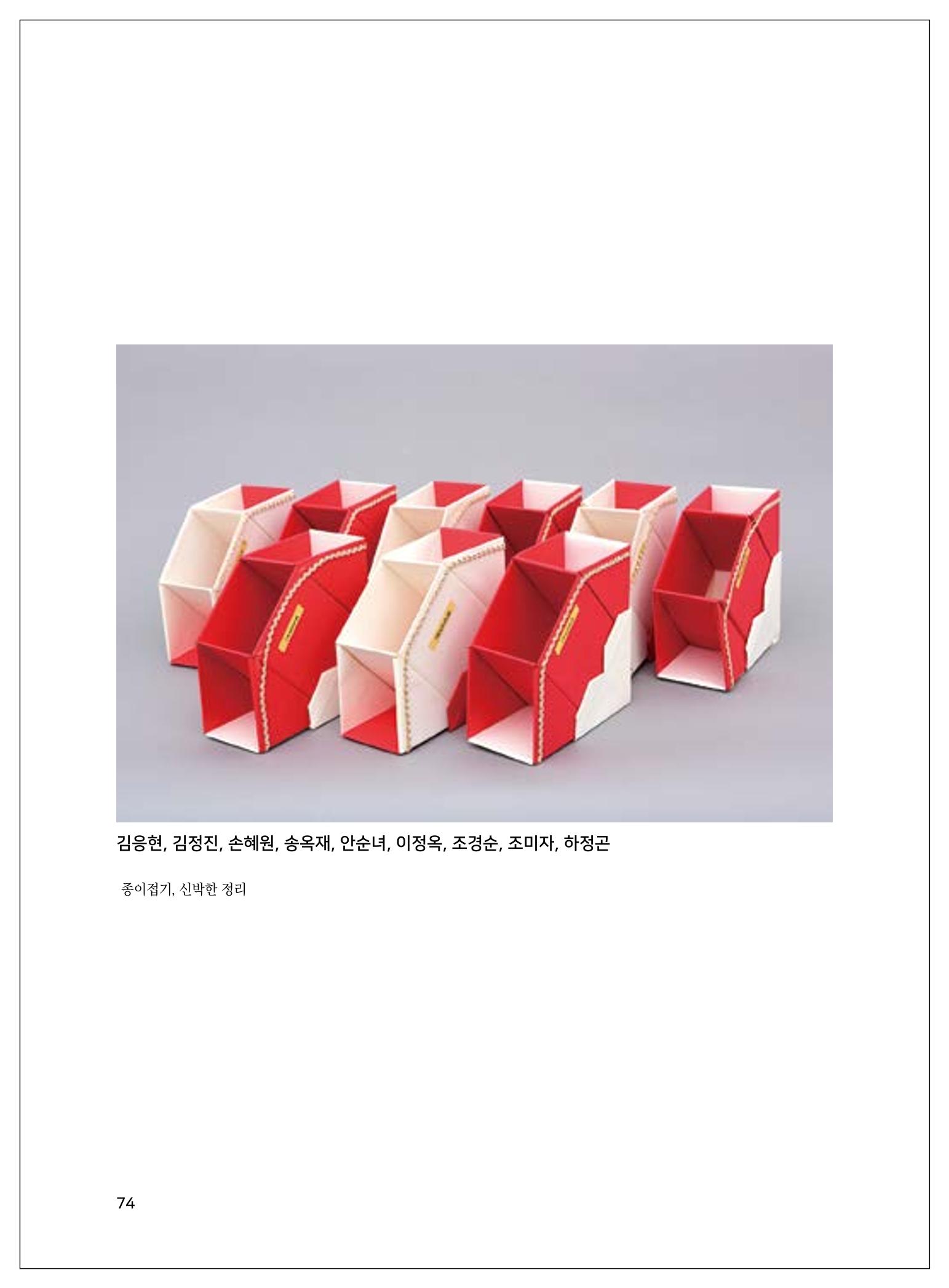 2021년「다움 : 나다움, 선배다움, 대화다움」두 번째 이야기 76페이지