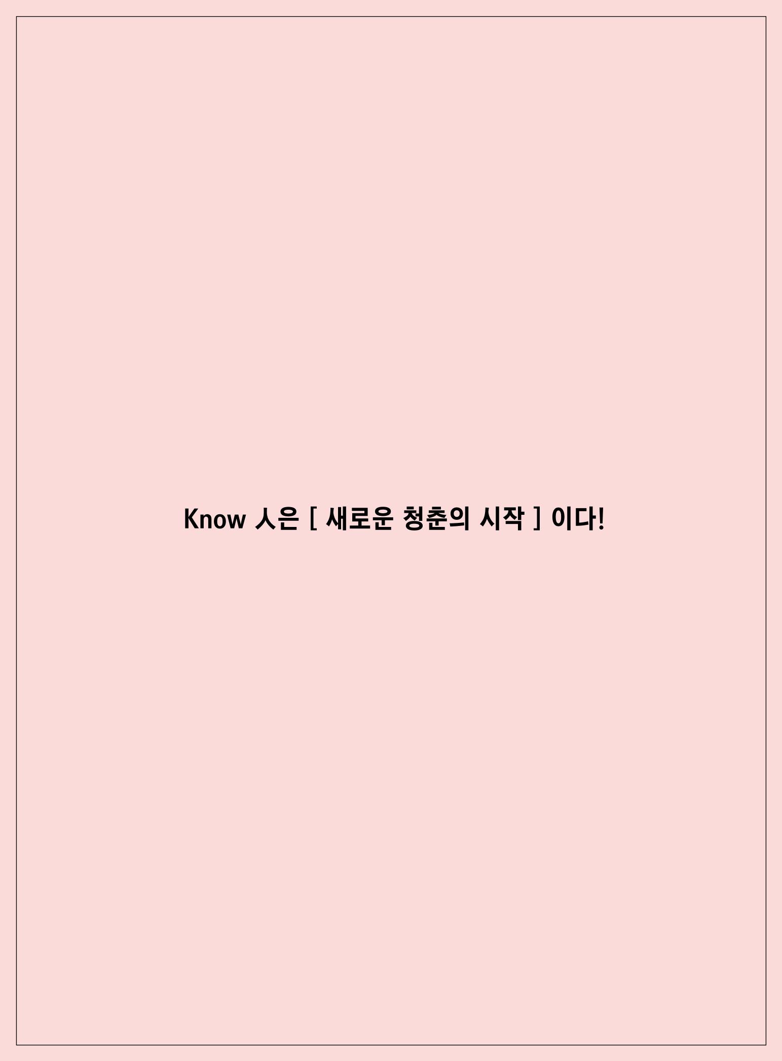 2021년「다움 : 나다움, 선배다움, 대화다움」두 번째 이야기 77페이지