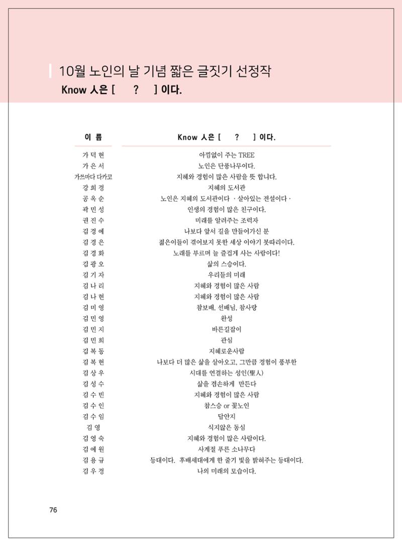 2021년「다움 : 나다움, 선배다움, 대화다움」두 번째 이야기 78페이지