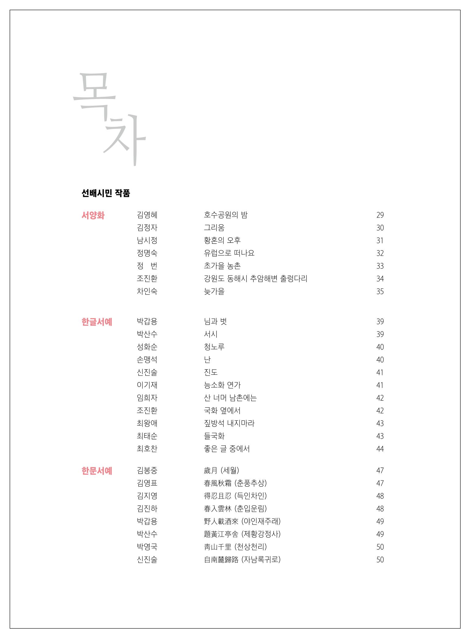 2021년「다움 : 나다움, 선배다움, 대화다움」두 번째 이야기 8페이지
