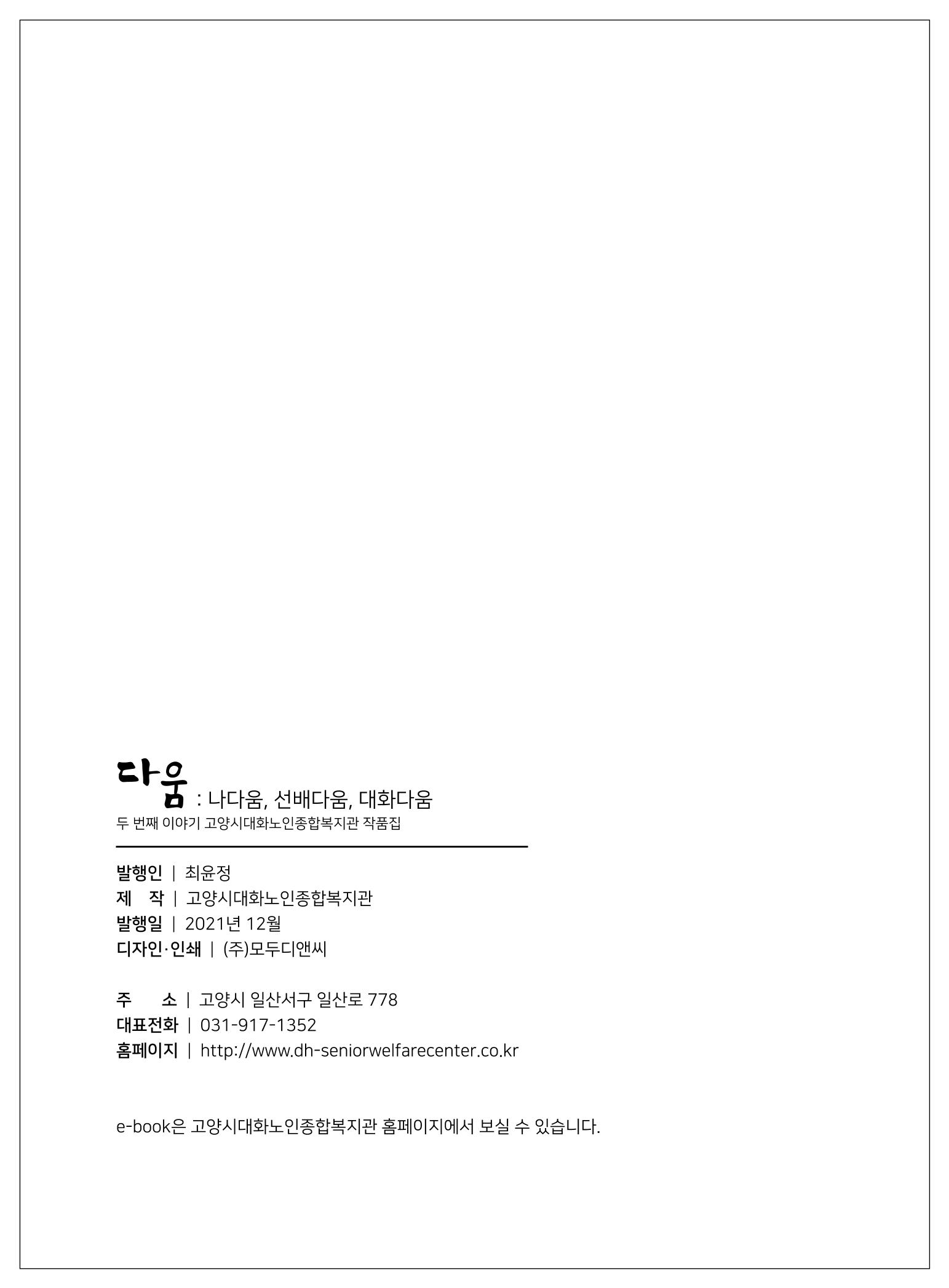 2021년「다움 : 나다움, 선배다움, 대화다움」두 번째 이야기 82페이지