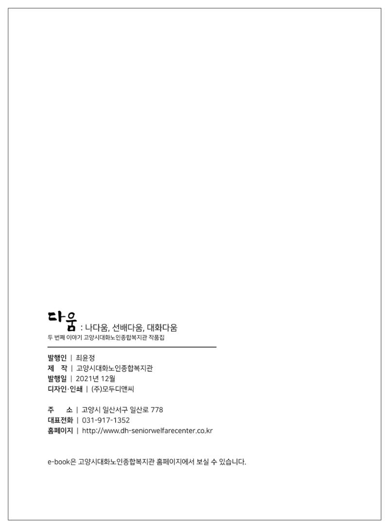 2021년「다움 : 나다움, 선배다움, 대화다움」두 번째 이야기 82페이지