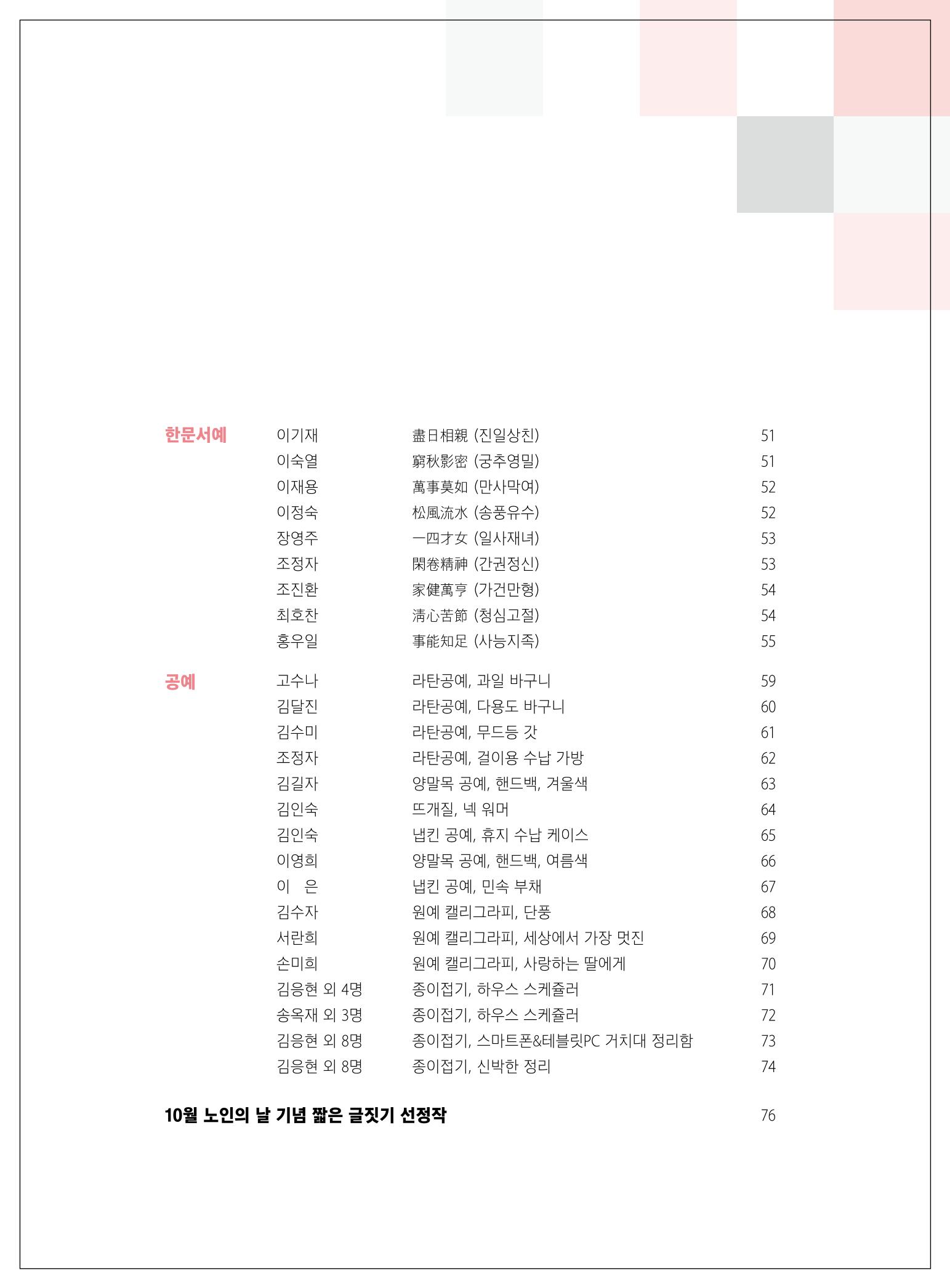 2021년「다움 : 나다움, 선배다움, 대화다움」두 번째 이야기 9페이지