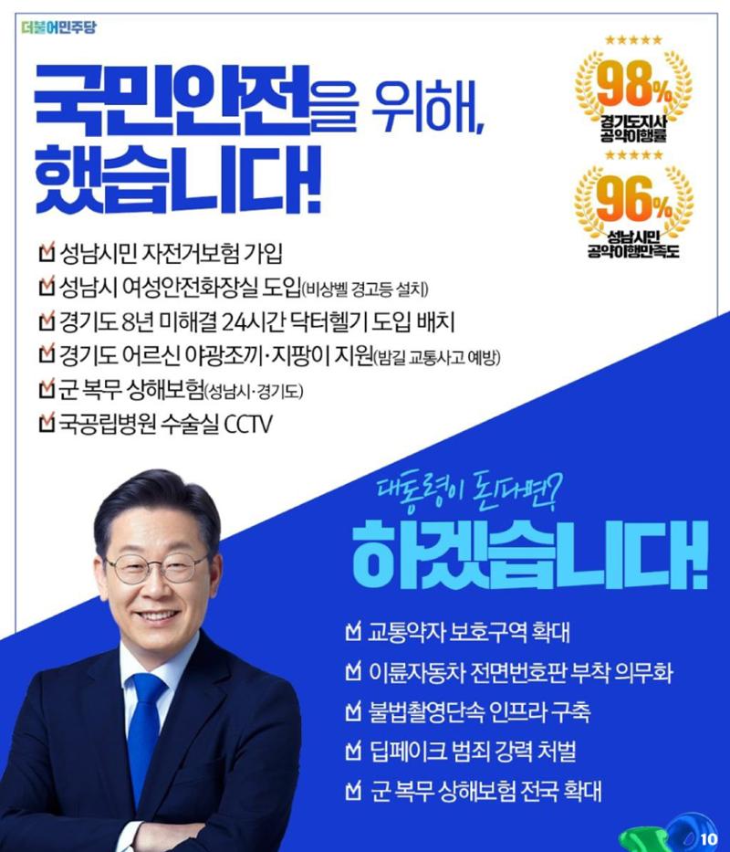 재명이네 뉴스룸 제34호 D-22 10페이지