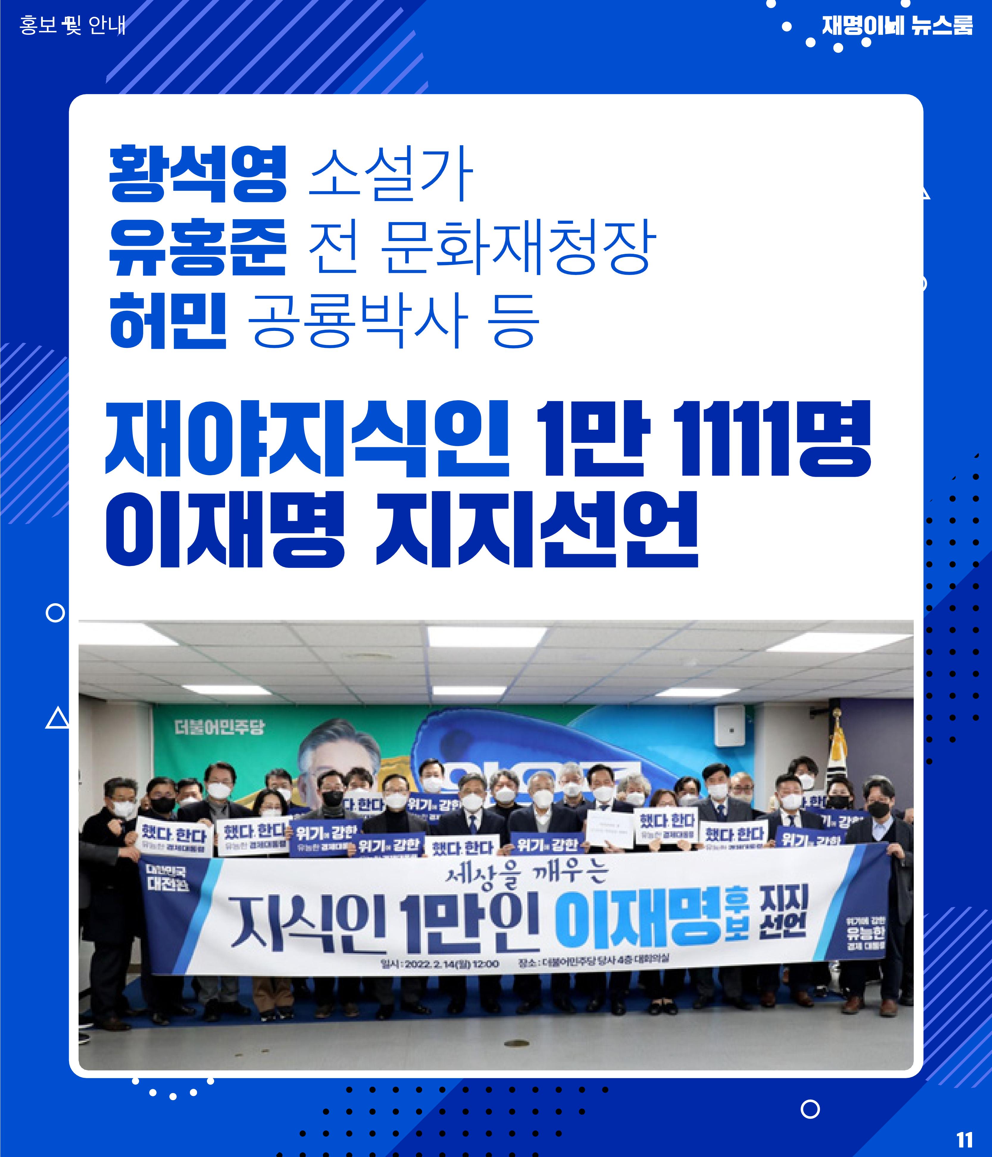재명이네 뉴스룸 제34호 D-22 11페이지