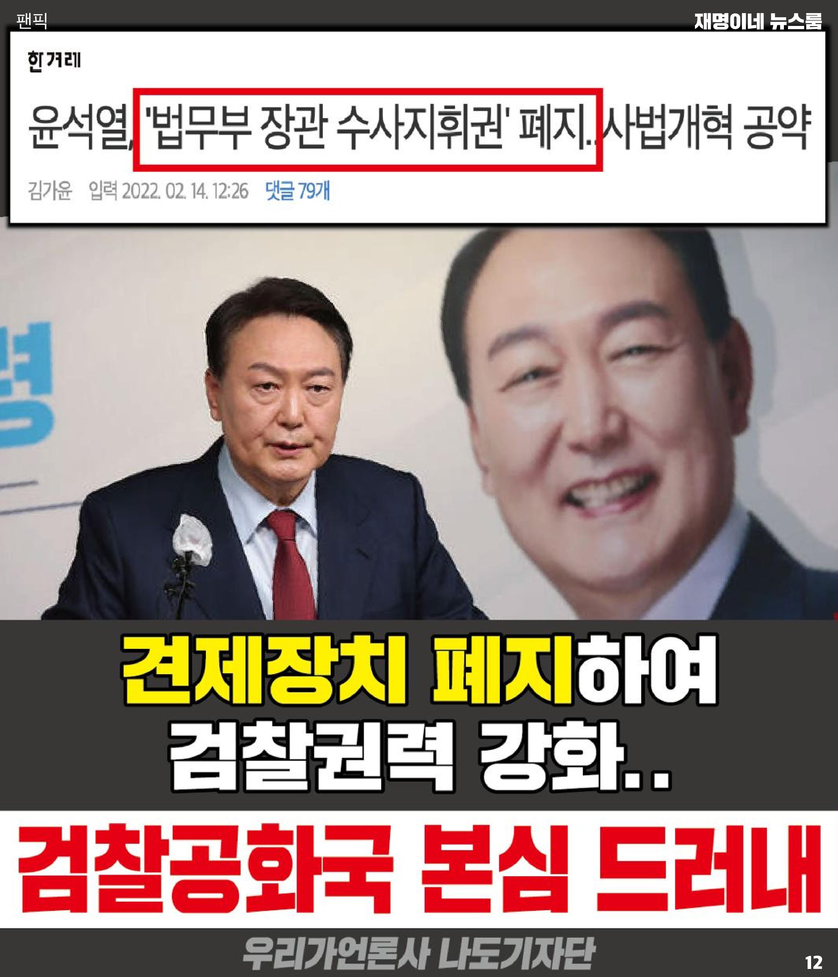 재명이네 뉴스룸 제34호 D-22 12페이지