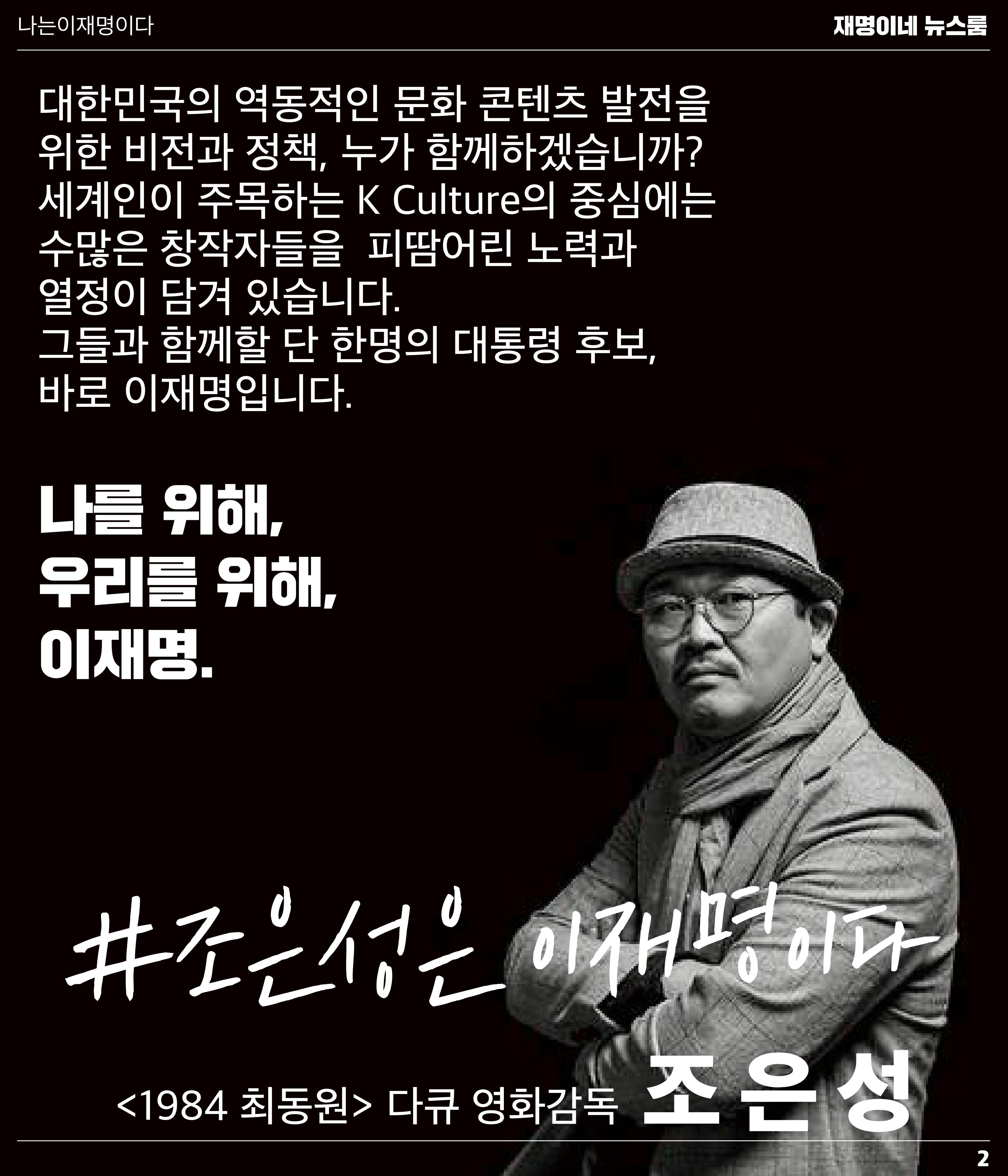 재명이네 뉴스룸 제34호 D-22 2페이지
