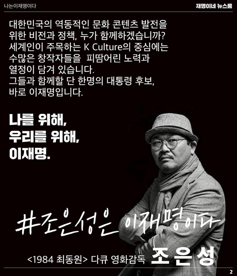 재명이네 뉴스룸 제34호 D-22 2페이지