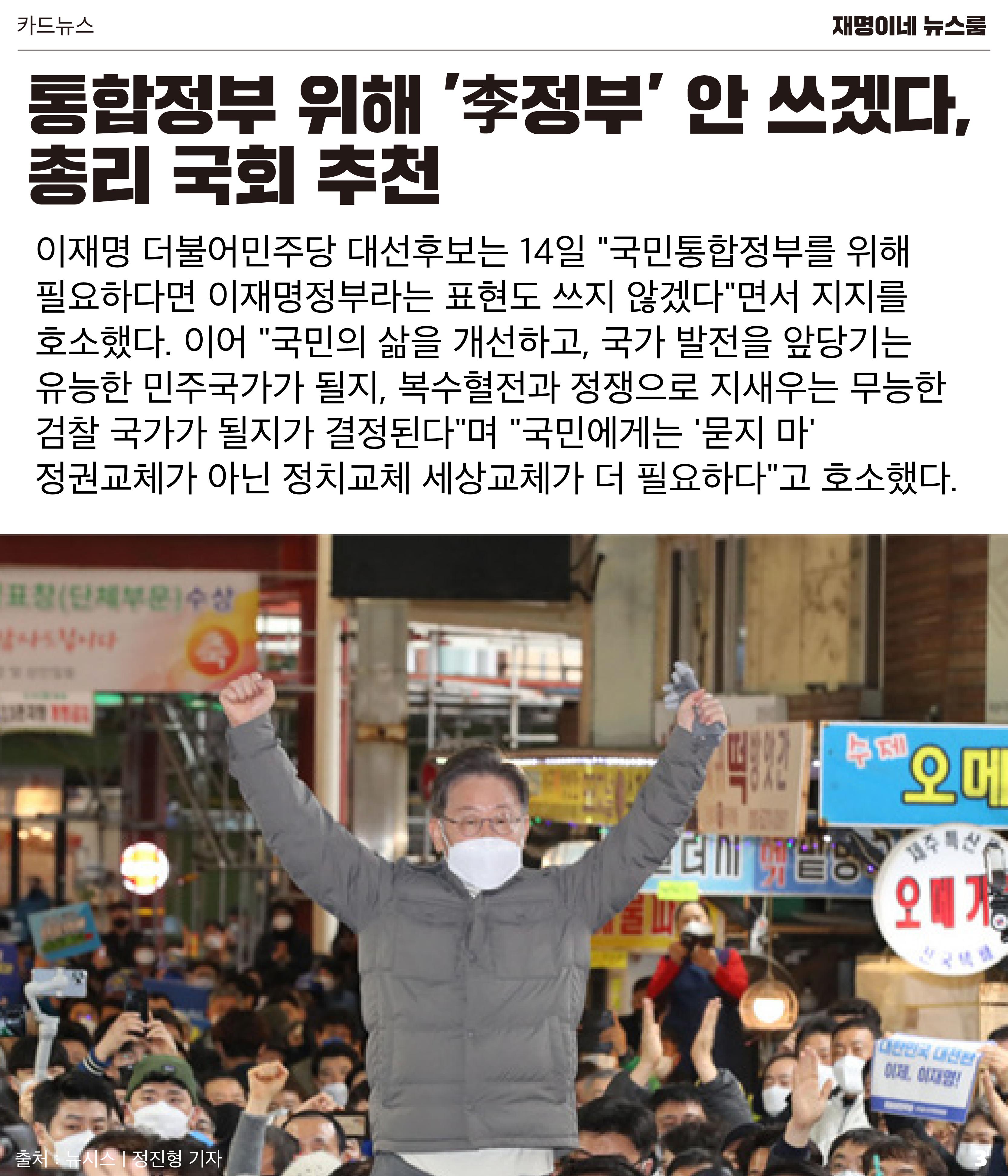 재명이네 뉴스룸 제34호 D-22 3페이지