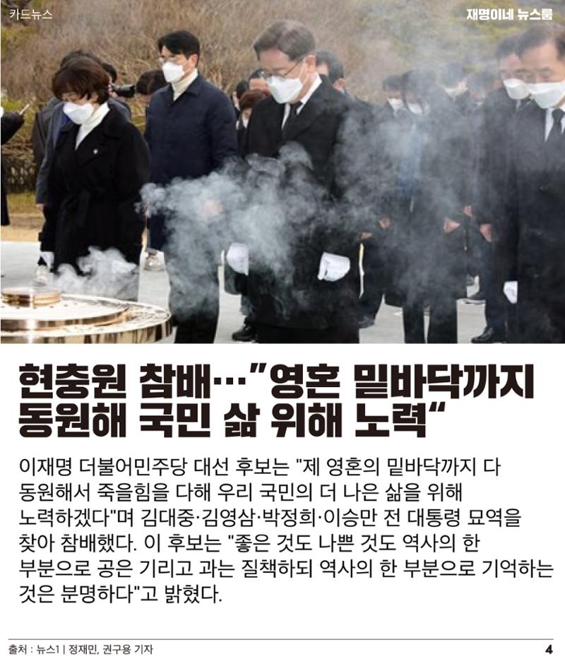 재명이네 뉴스룸 제34호 D-22 4페이지