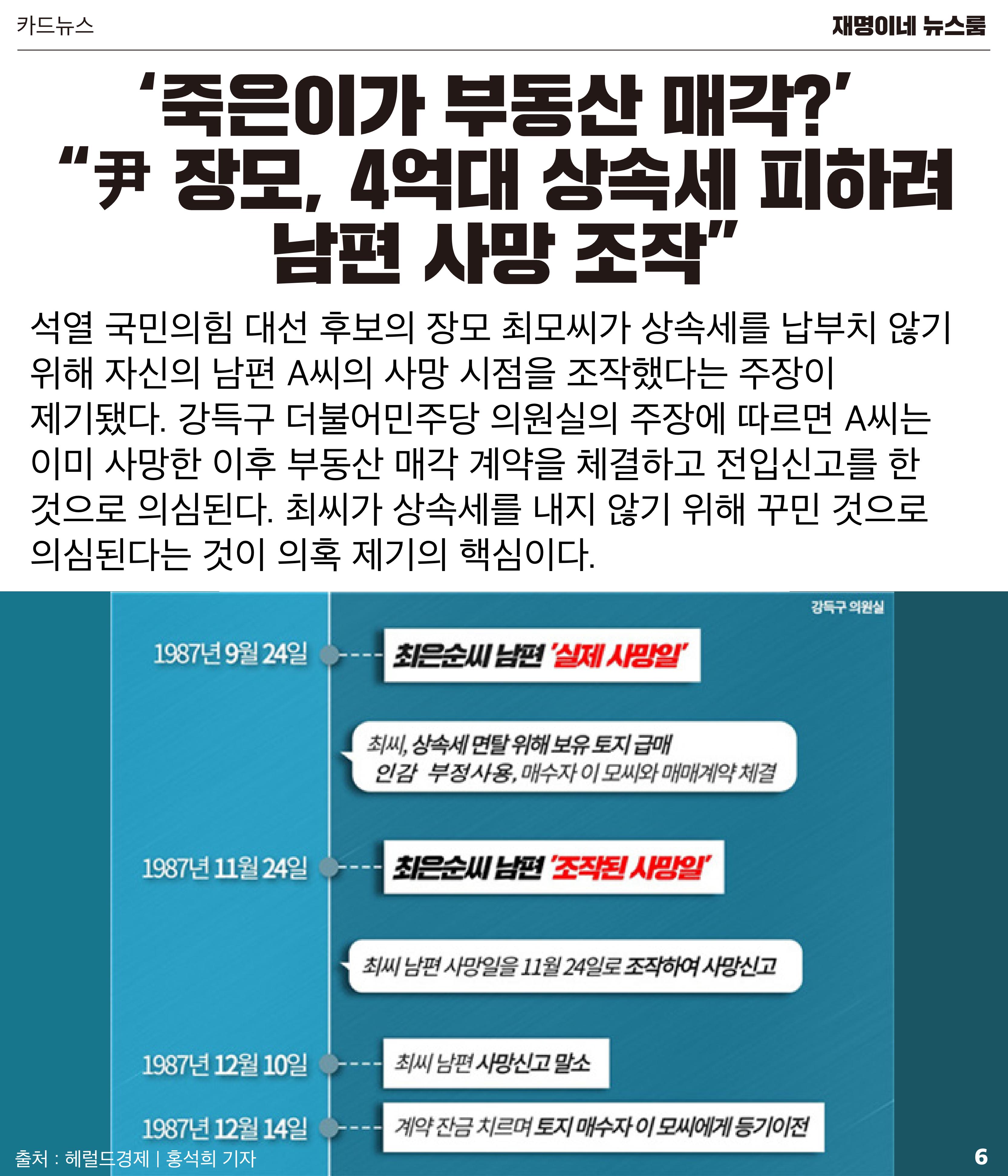 재명이네 뉴스룸 제34호 D-22 6페이지