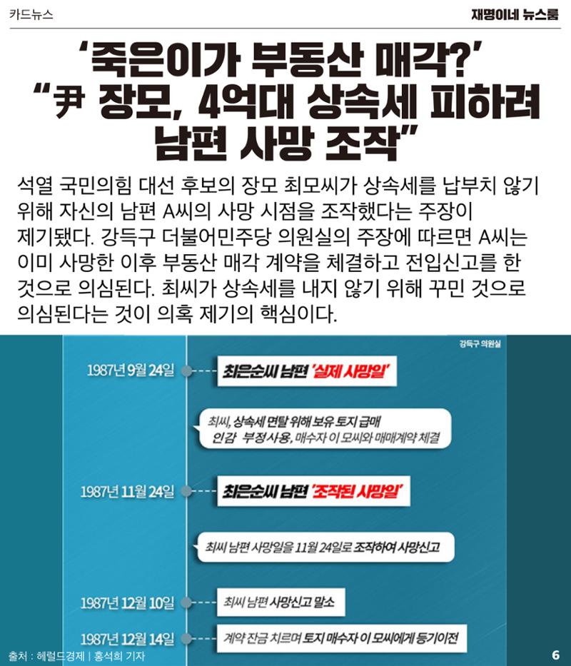 재명이네 뉴스룸 제34호 D-22 6페이지
