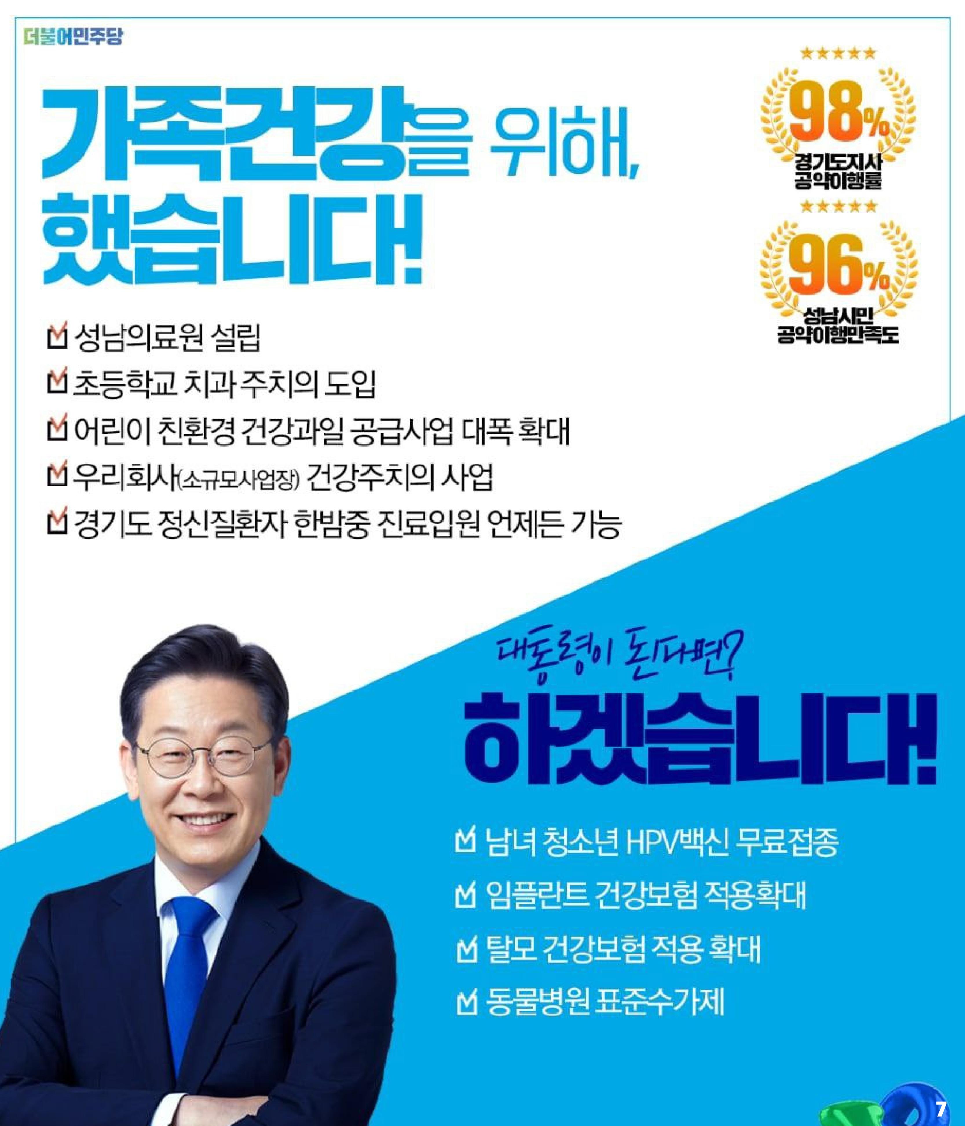 재명이네 뉴스룸 제34호 D-22 7페이지