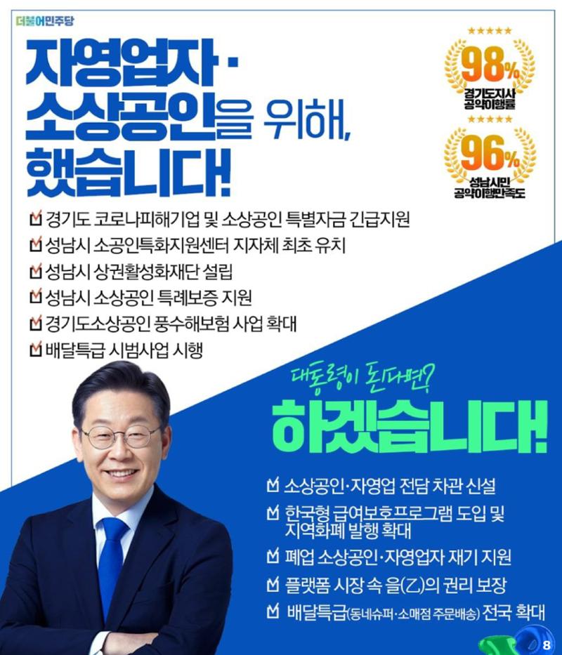 재명이네 뉴스룸 제34호 D-22 8페이지