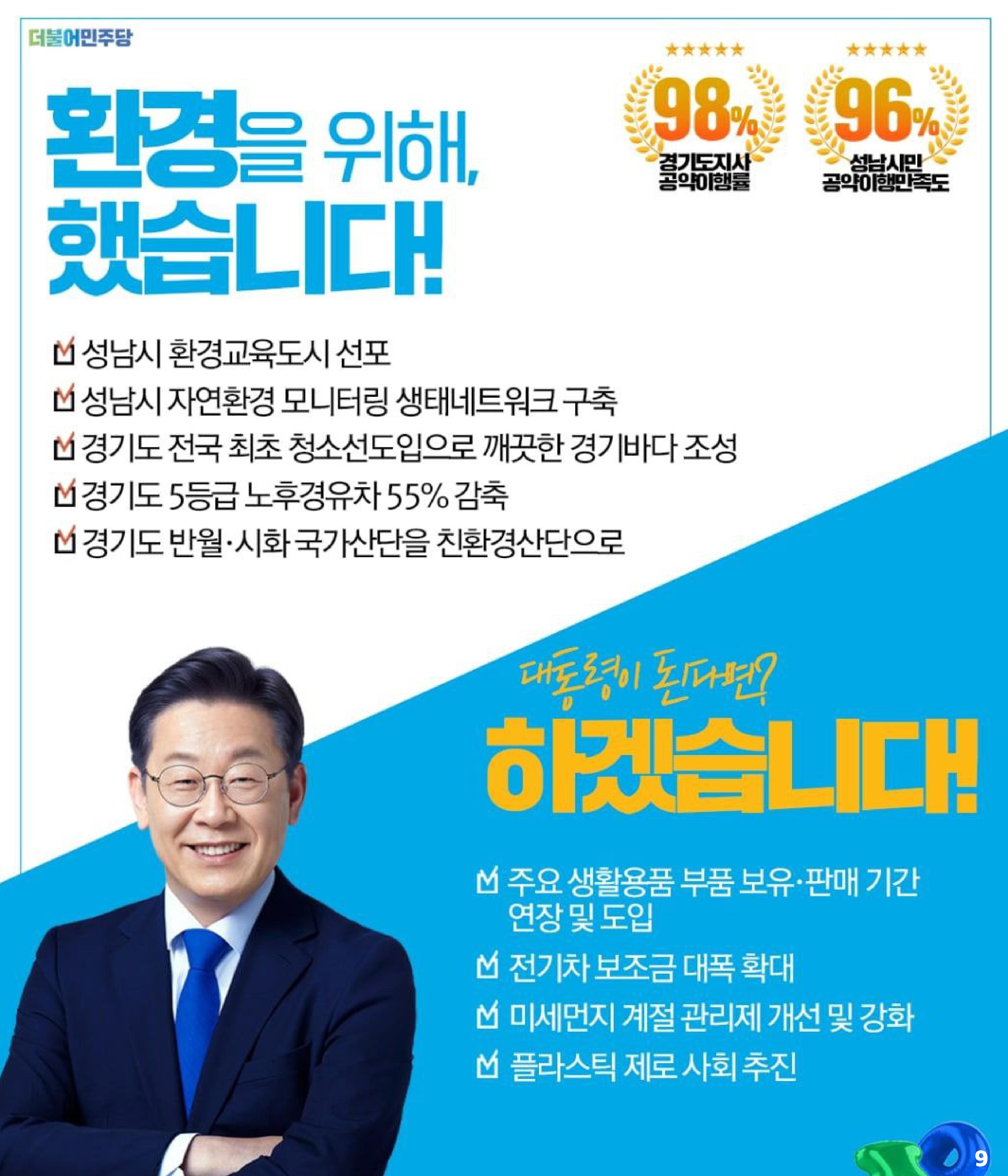 재명이네 뉴스룸 제34호 D-22 9페이지
