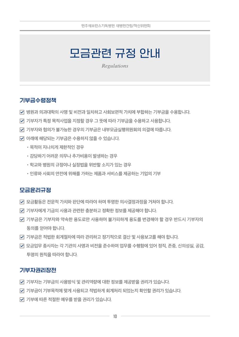 220215 원주세브란스기독병원 활동 가이드 10페이지