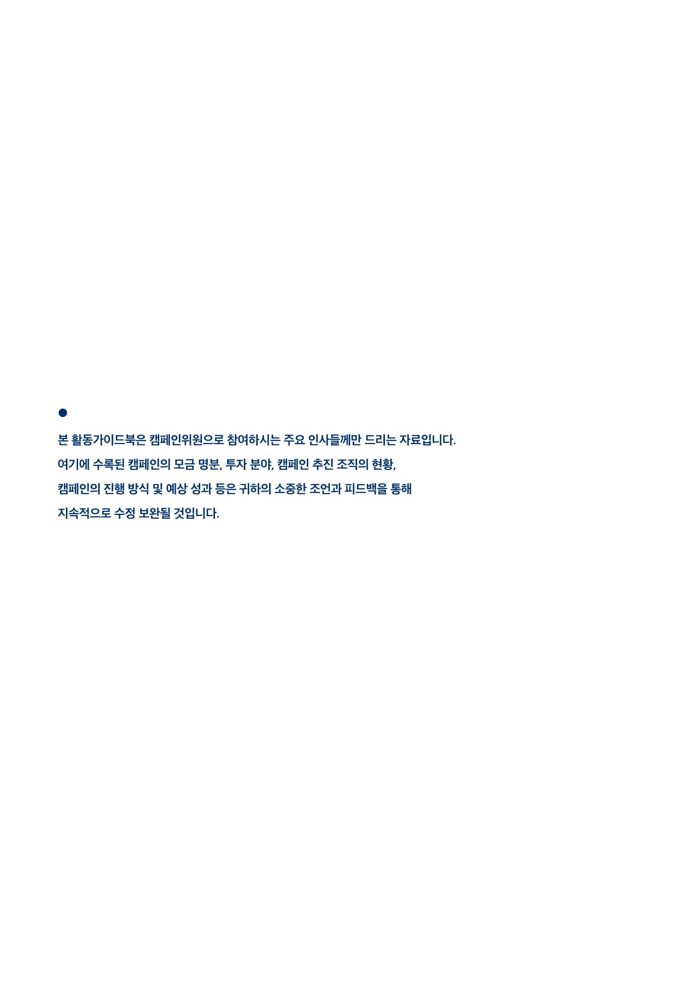 220215 원주세브란스기독병원 활동 가이드 2페이지