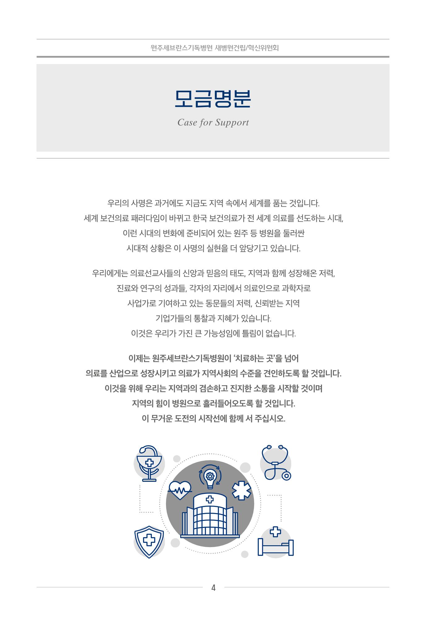 220215 원주세브란스기독병원 활동 가이드 4페이지