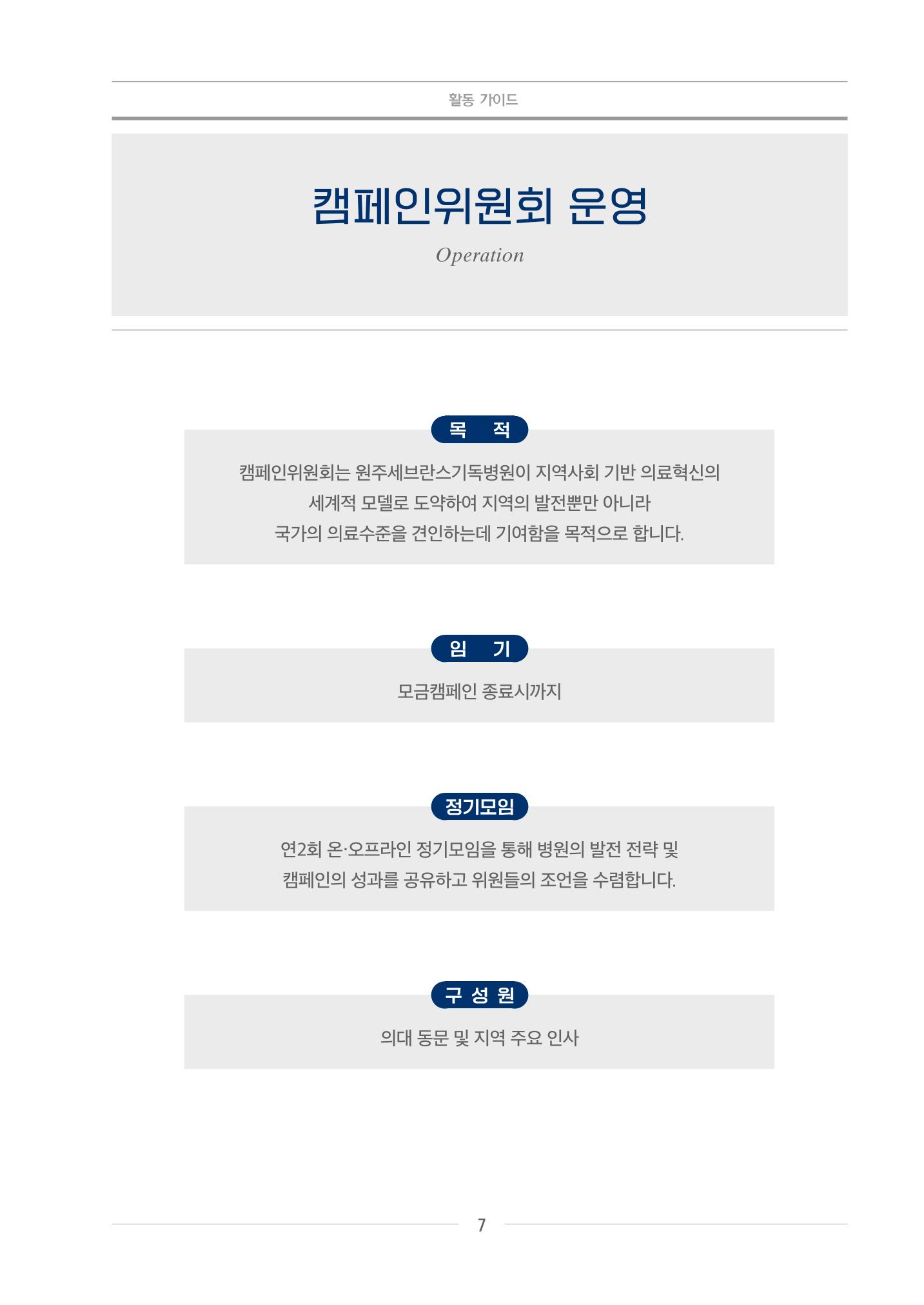 220215 원주세브란스기독병원 활동 가이드 7페이지