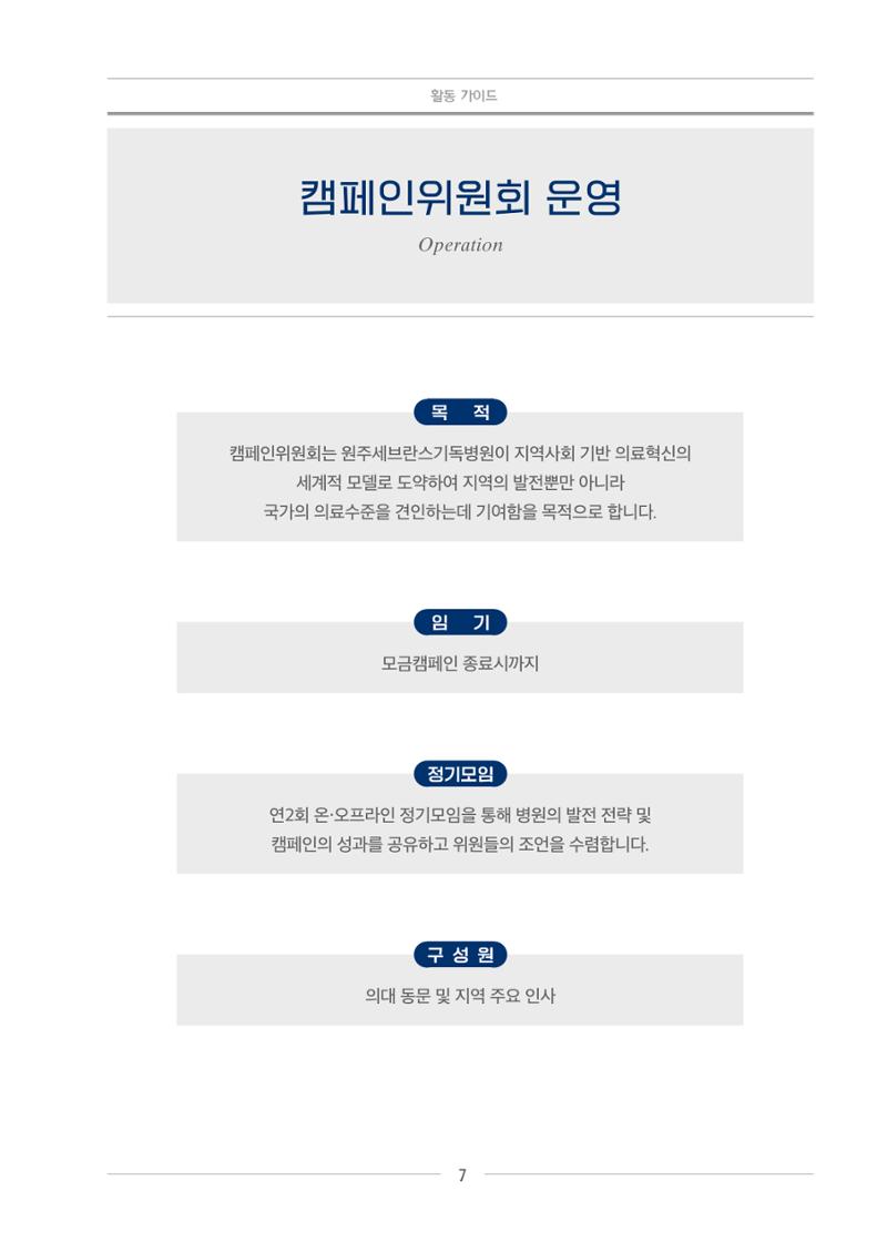 220215 원주세브란스기독병원 활동 가이드 7페이지