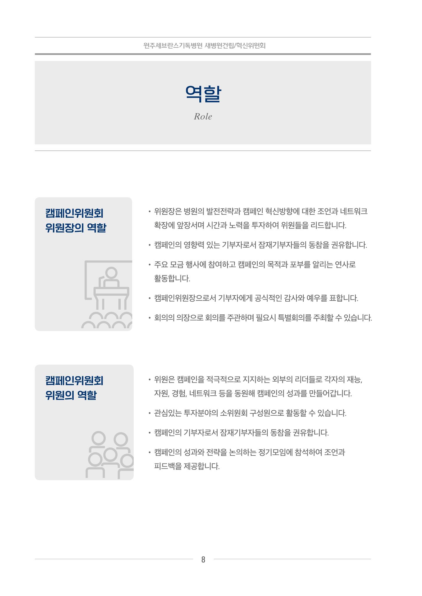 220215 원주세브란스기독병원 활동 가이드 8페이지