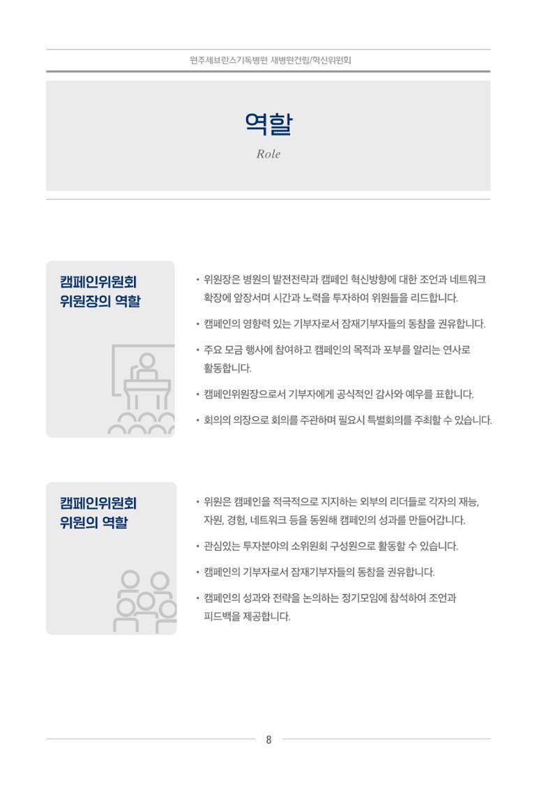 220215 원주세브란스기독병원 활동 가이드 8페이지