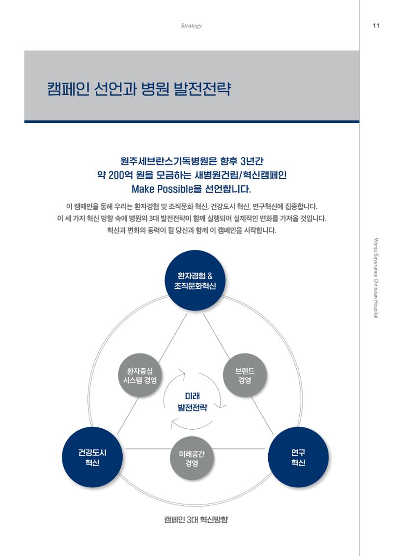 220215 원주세브란스기독병원 기금 브로슈어 13페이지