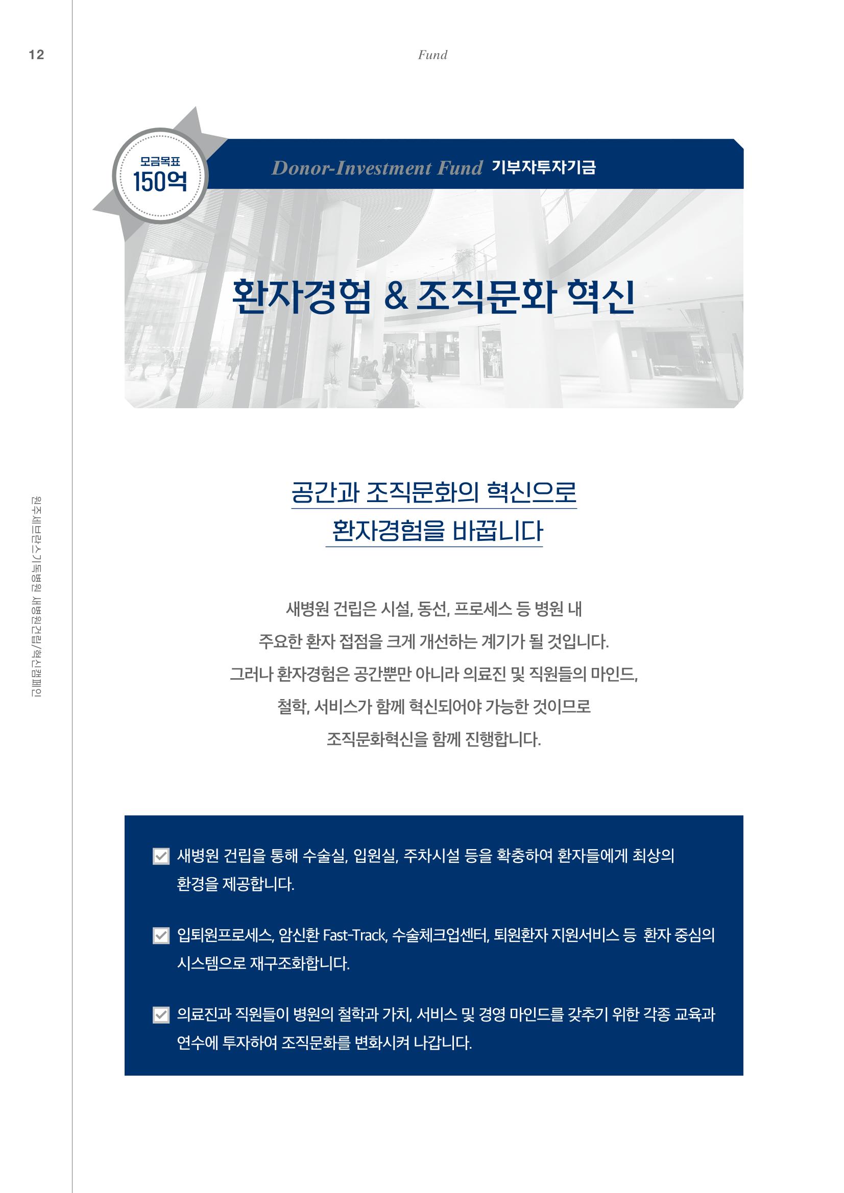 220215 원주세브란스기독병원 기금 브로슈어 14페이지